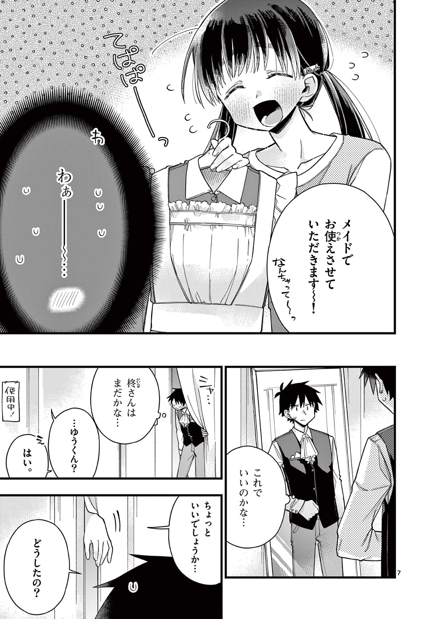 Chotto Dake Nuke Chau Hiiragi-san - Chapter 63 - Page 7