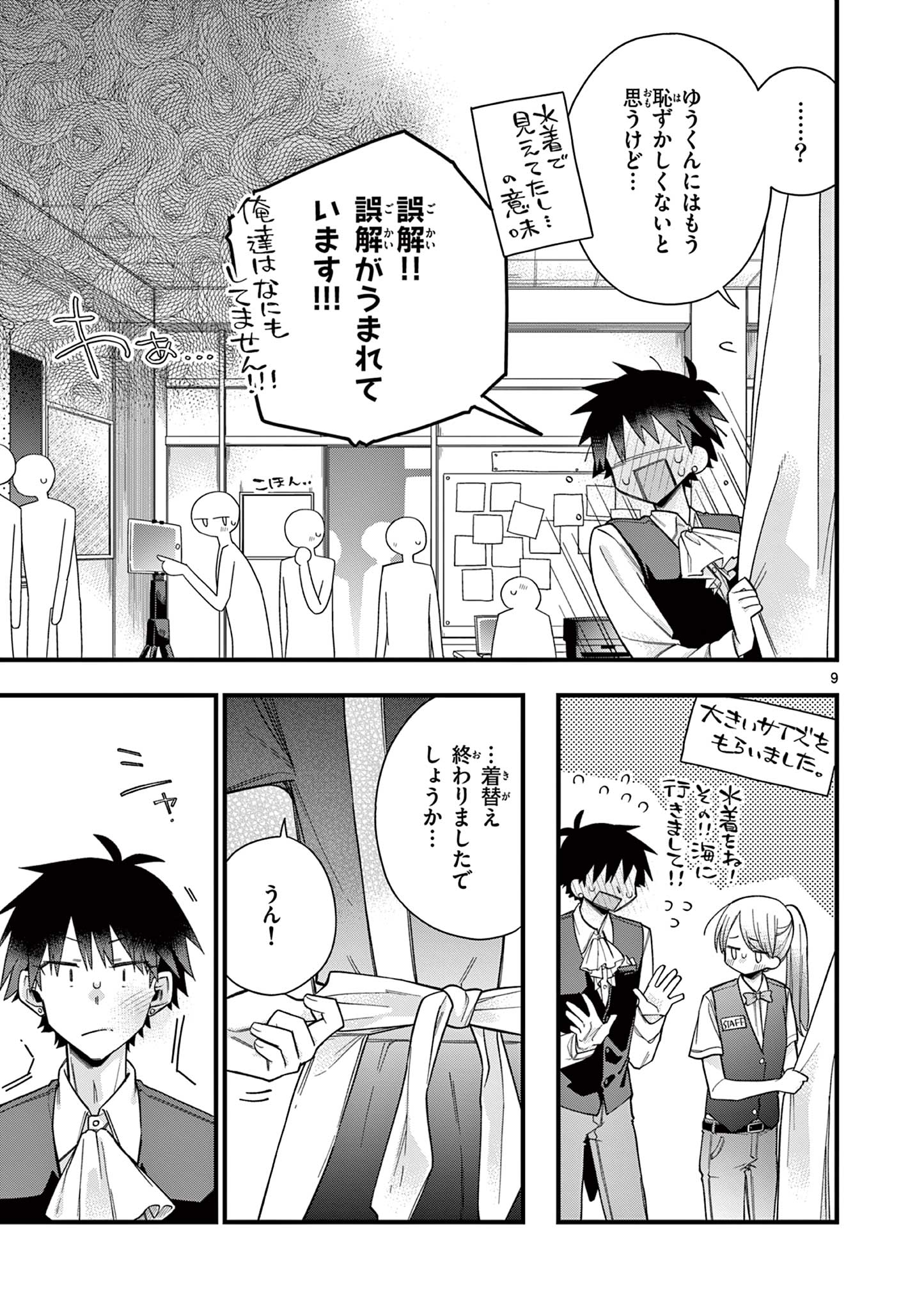 Chotto Dake Nuke Chau Hiiragi-san - Chapter 63 - Page 9