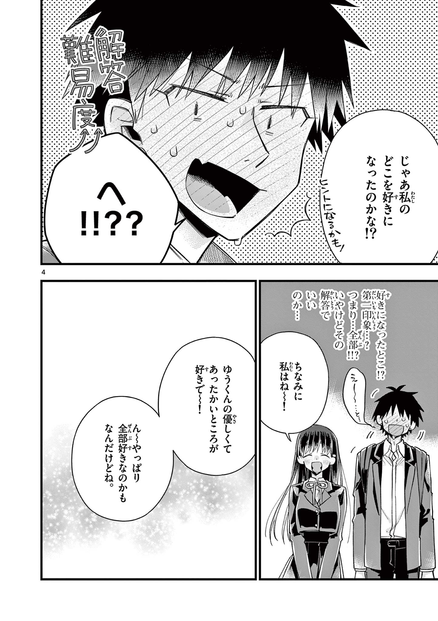 Chotto Dake Nuke Chau Hiiragi-san - Chapter 64 - Page 4