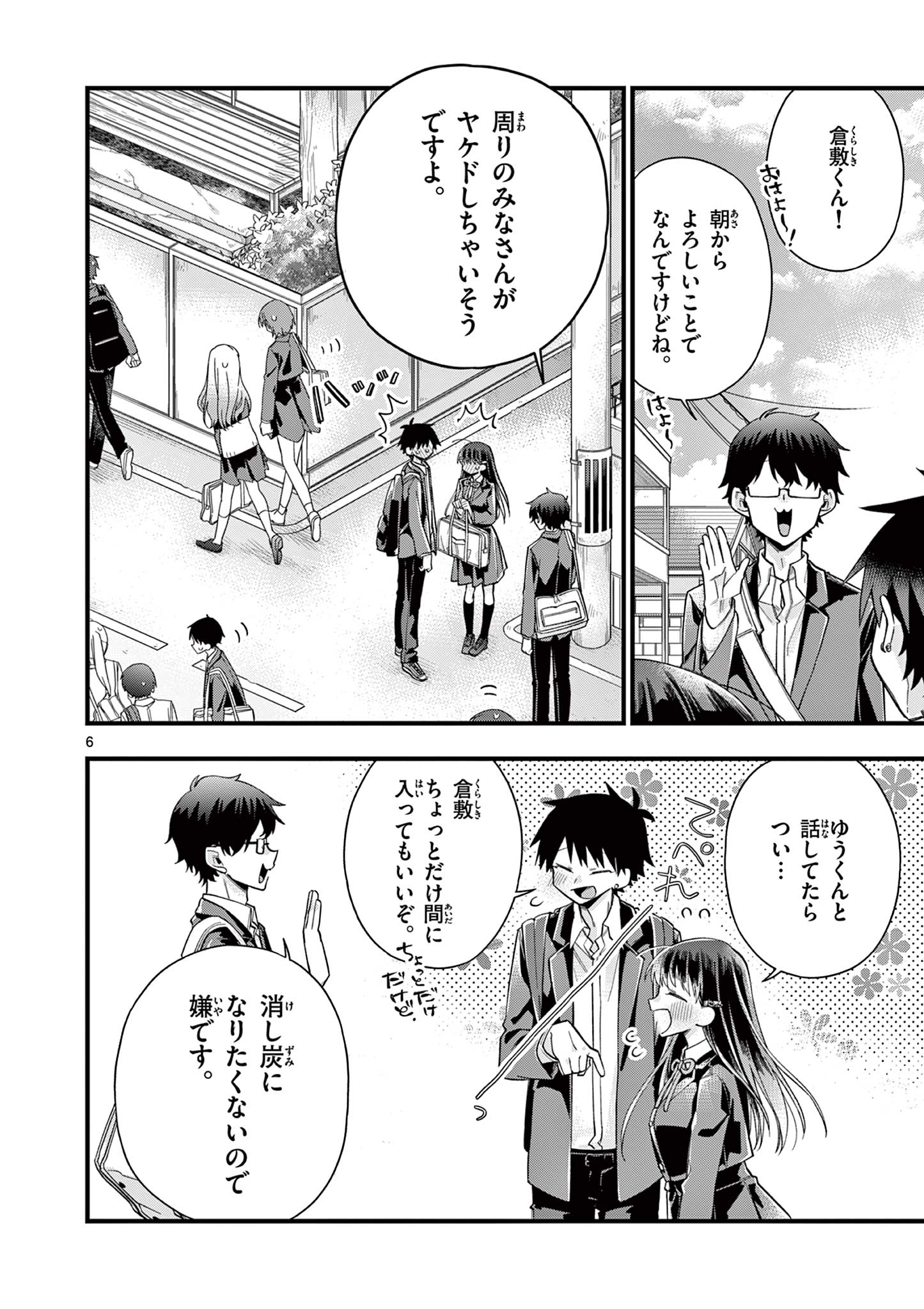 Chotto Dake Nuke Chau Hiiragi-san - Chapter 64 - Page 6