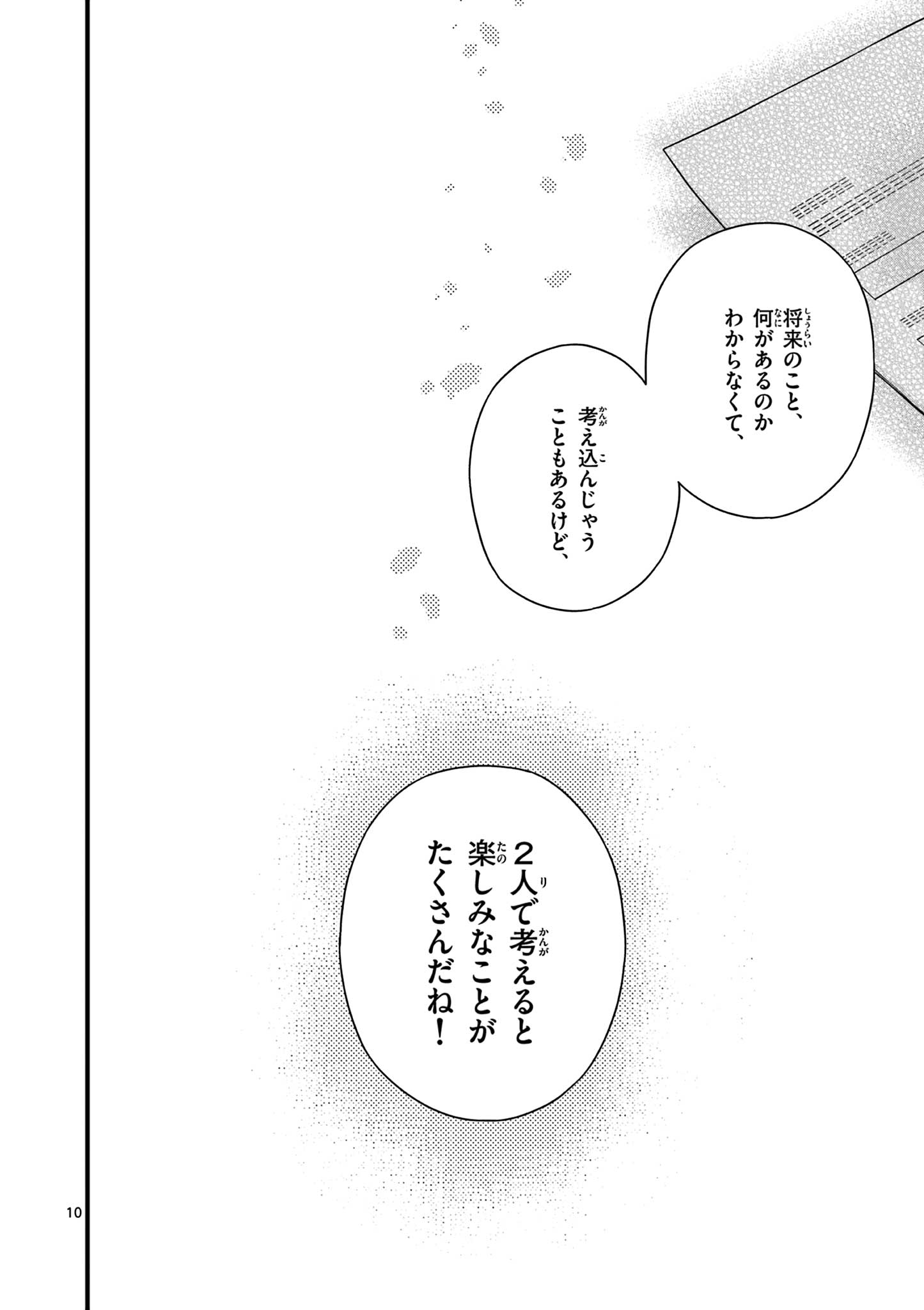 Chotto Dake Nuke Chau Hiiragi-san - Chapter 65 - Page 10