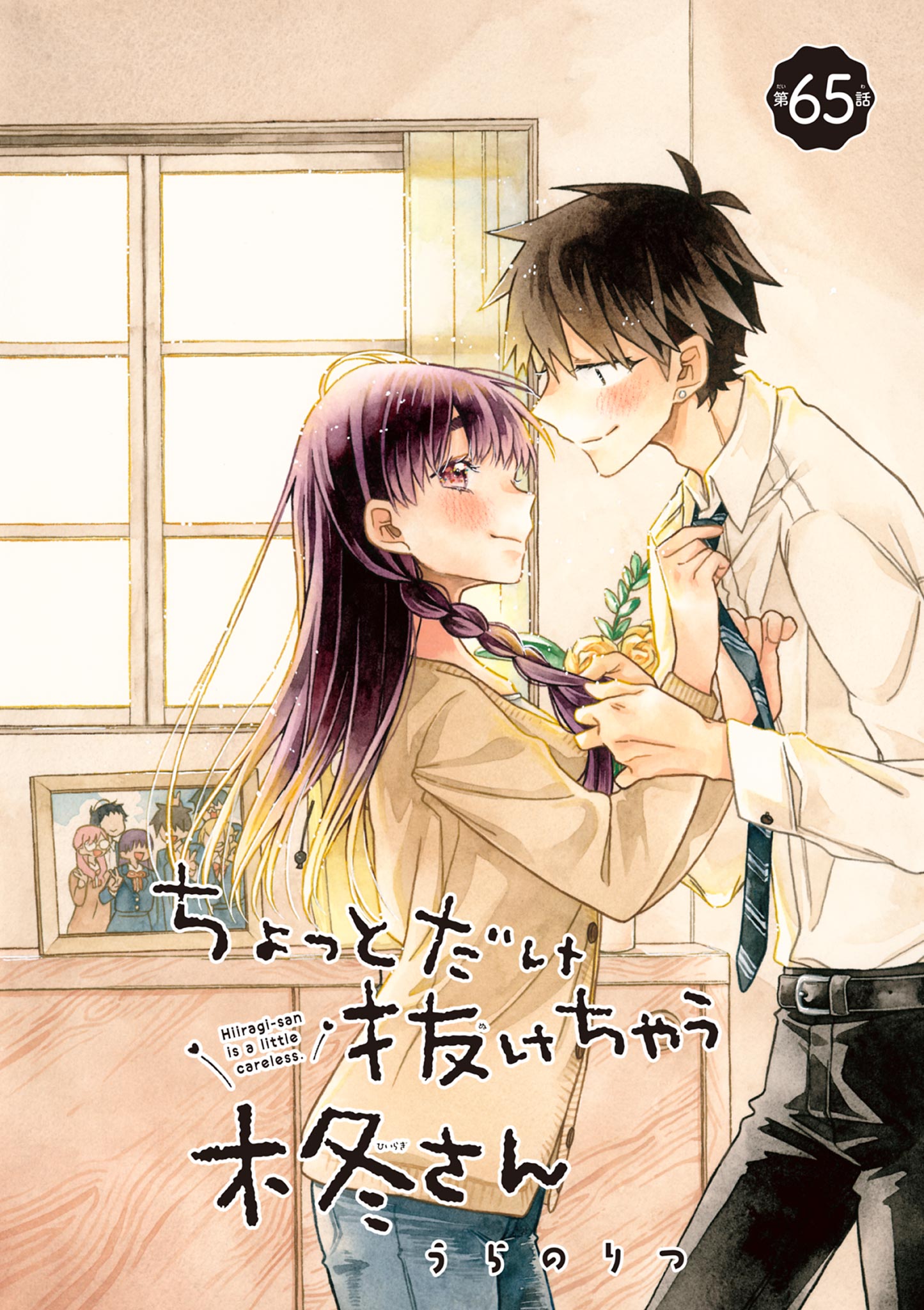 Chotto Dake Nuke Chau Hiiragi-san - Chapter 65 - Page 2