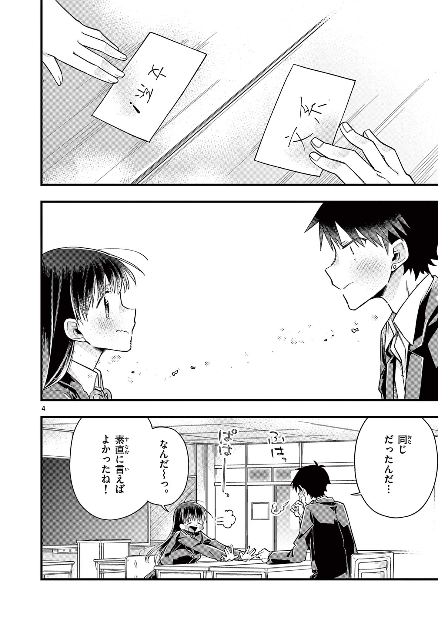 Chotto Dake Nuke Chau Hiiragi-san - Chapter 65 - Page 4