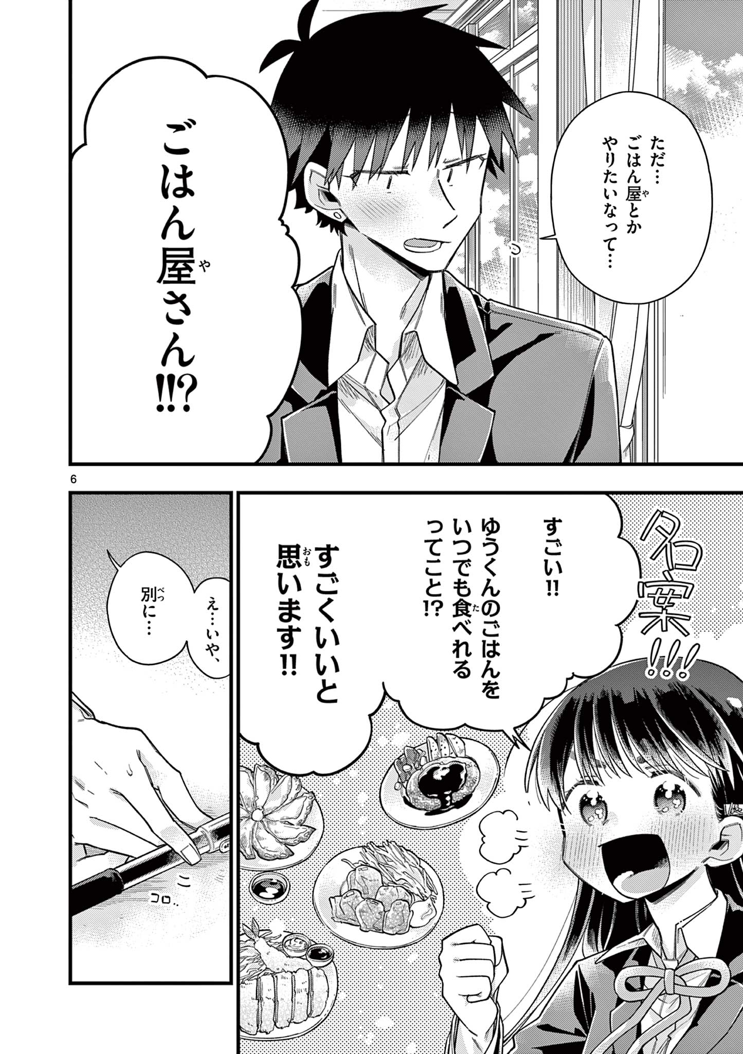 Chotto Dake Nuke Chau Hiiragi-san - Chapter 65 - Page 6