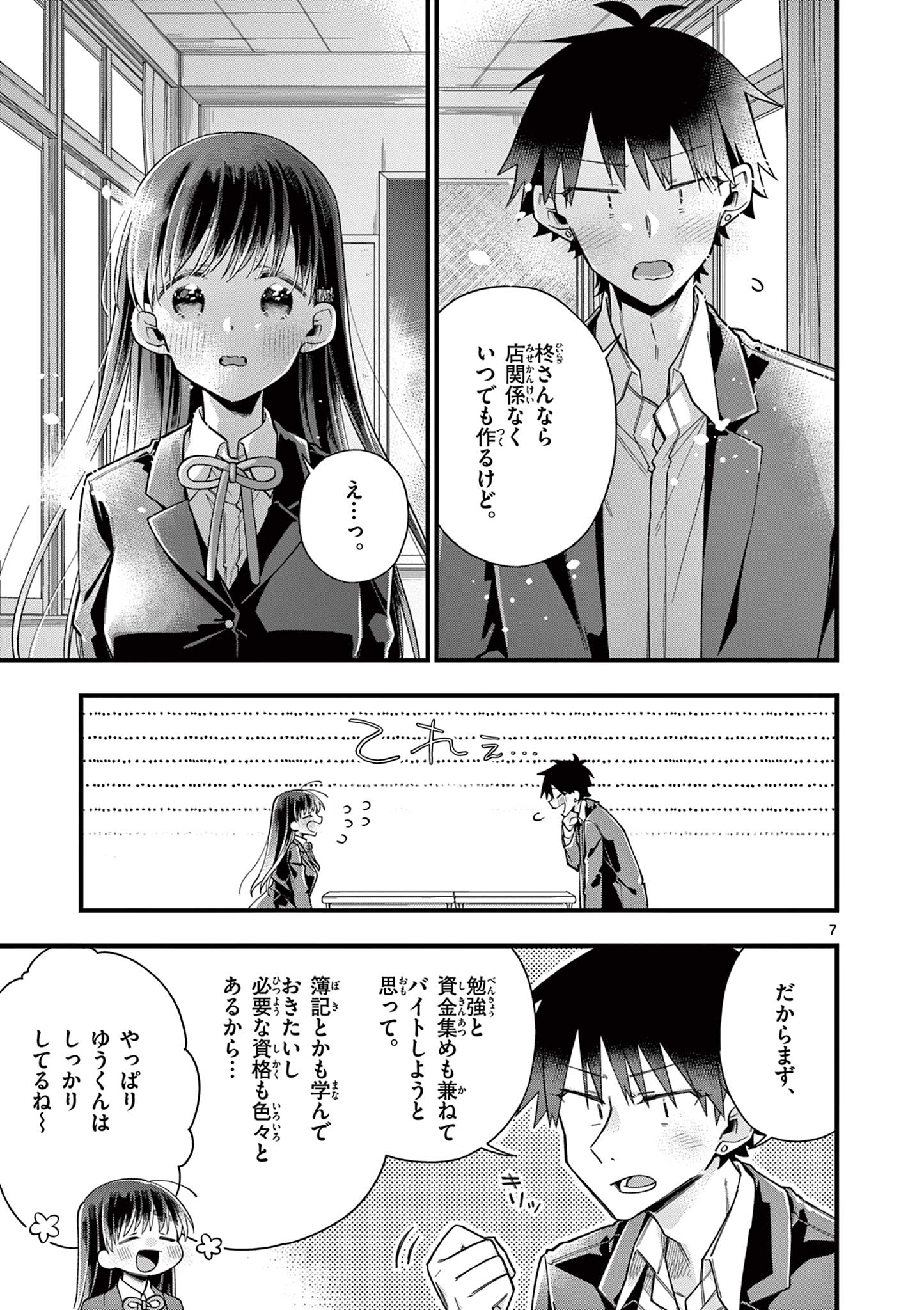 Chotto Dake Nuke Chau Hiiragi-san - Chapter 65 - Page 7