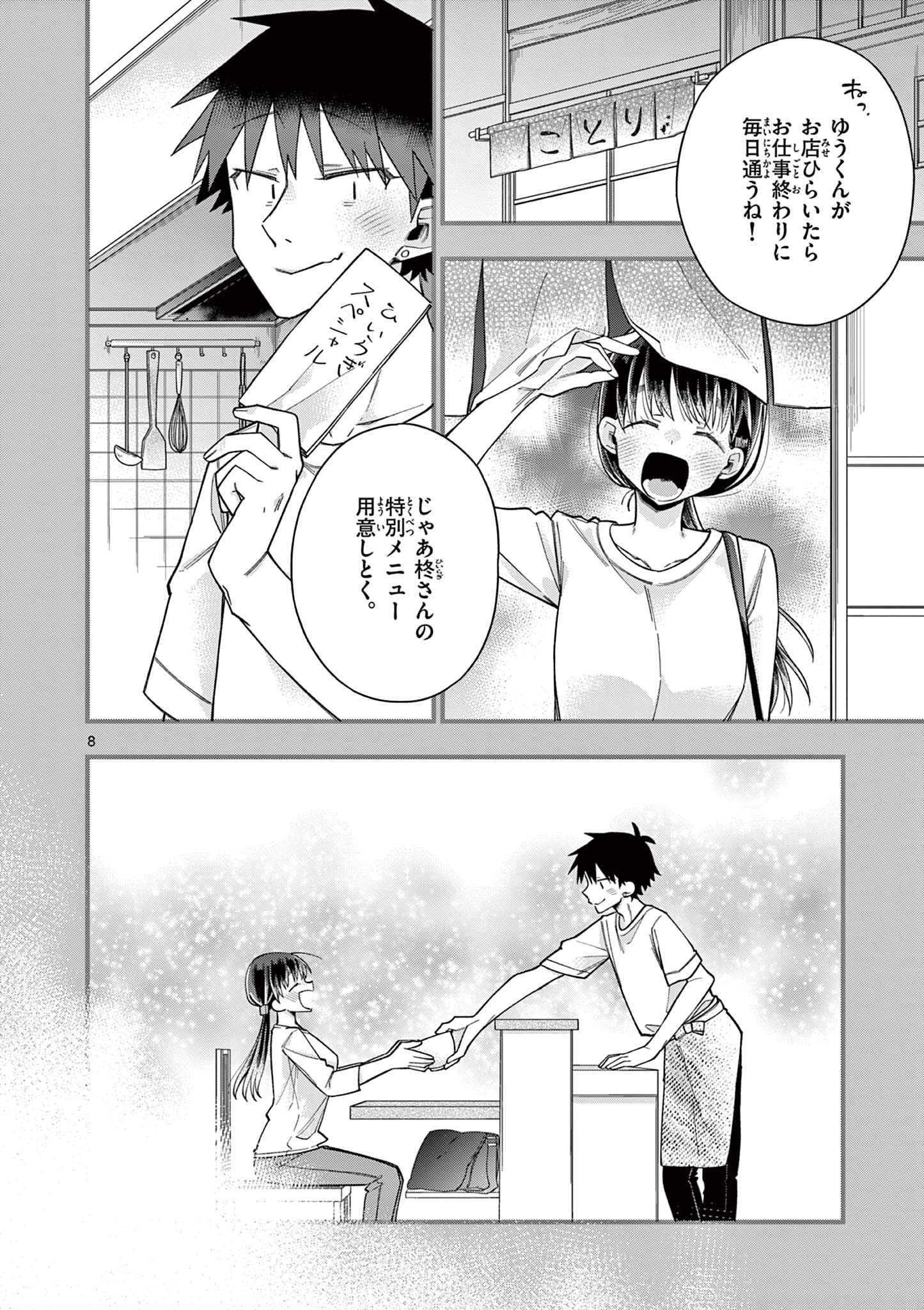 Chotto Dake Nuke Chau Hiiragi-san - Chapter 65 - Page 8