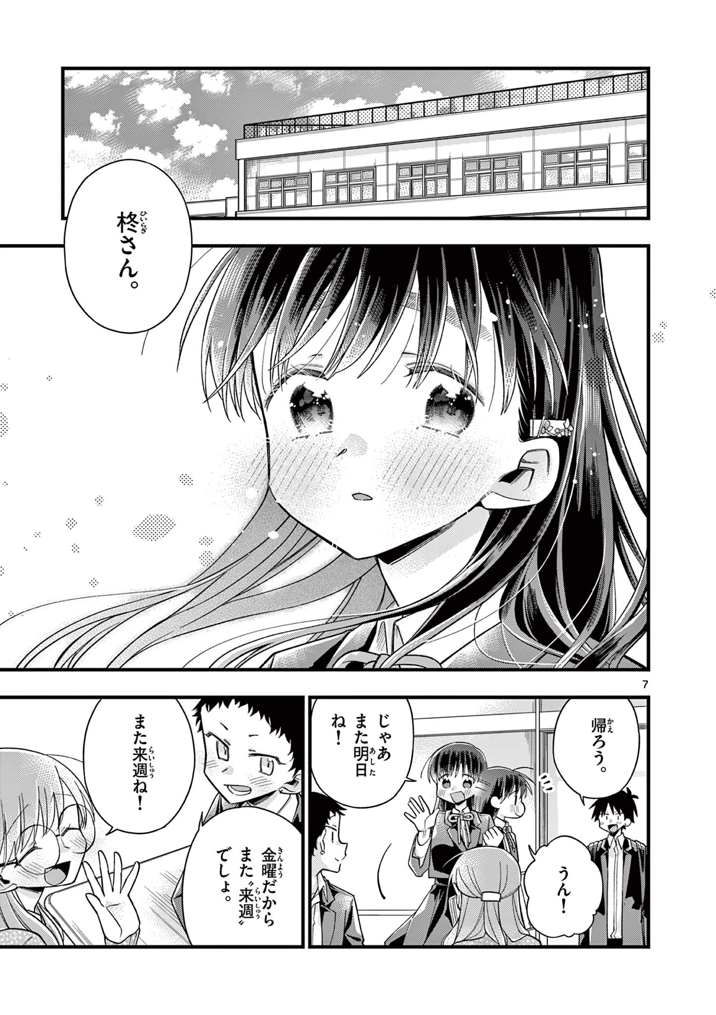 Chotto Dake Nuke Chau Hiiragi-san - Chapter 66 - Page 7