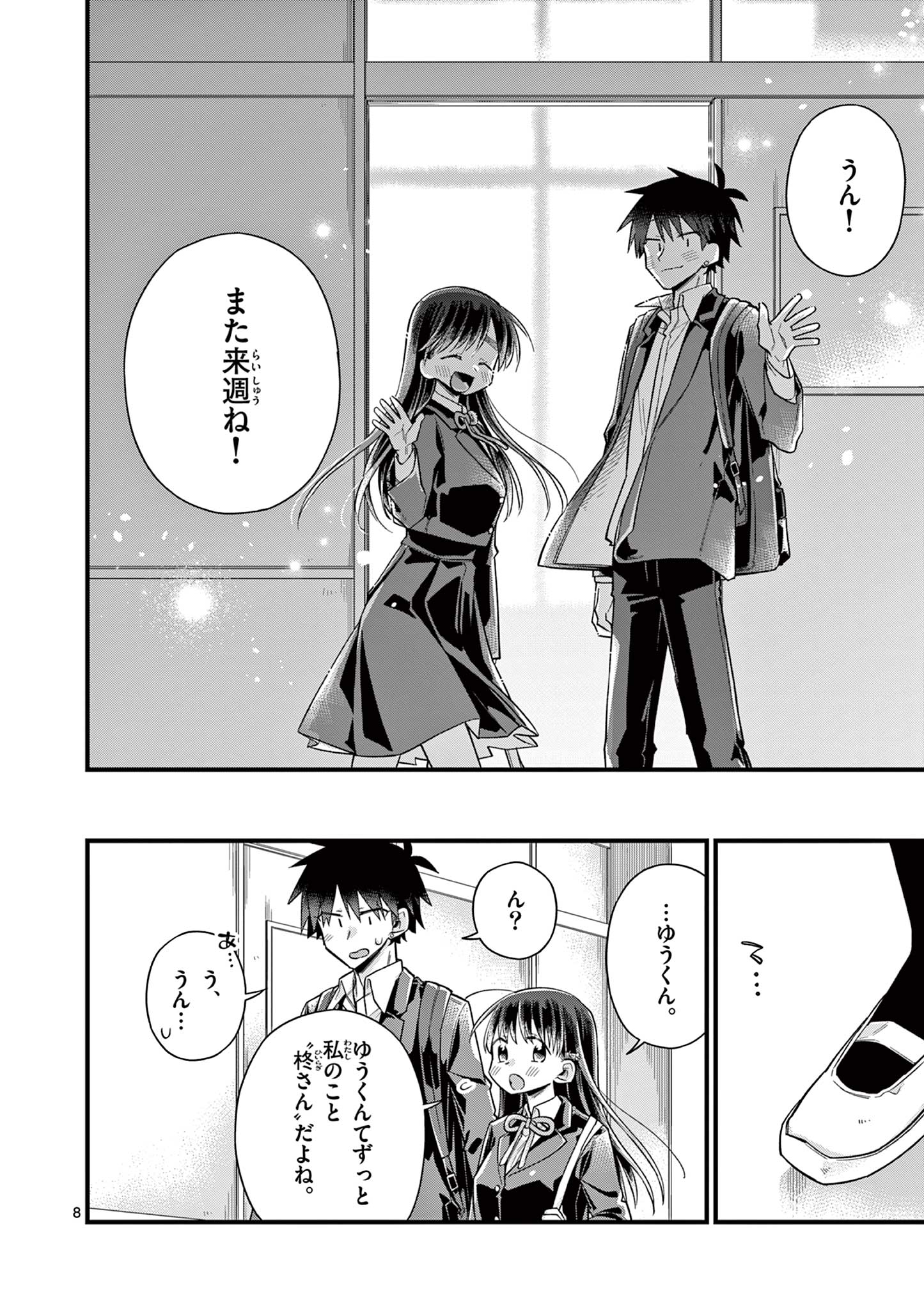 Chotto Dake Nuke Chau Hiiragi-san - Chapter 66 - Page 8