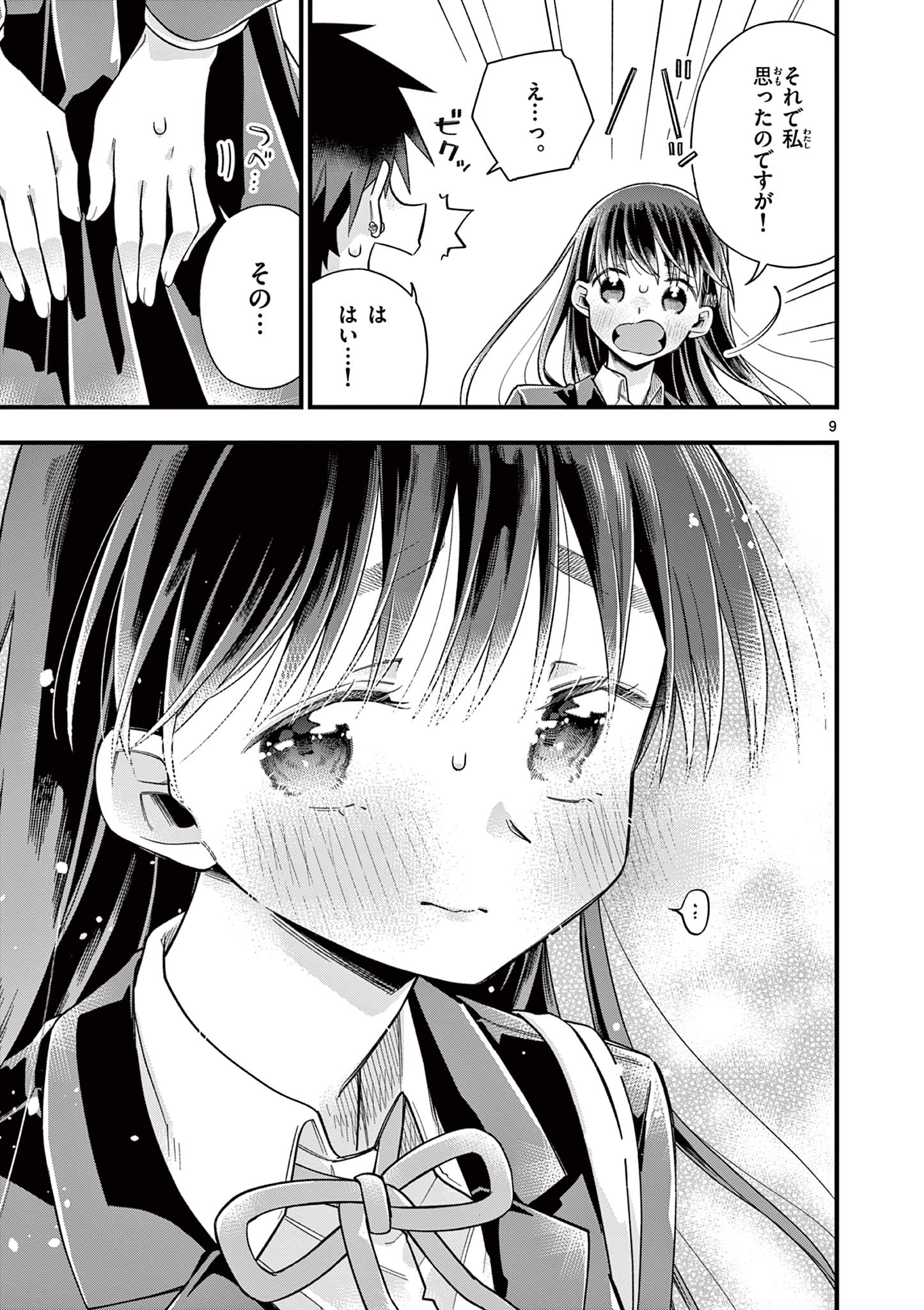 Chotto Dake Nuke Chau Hiiragi-san - Chapter 66 - Page 9