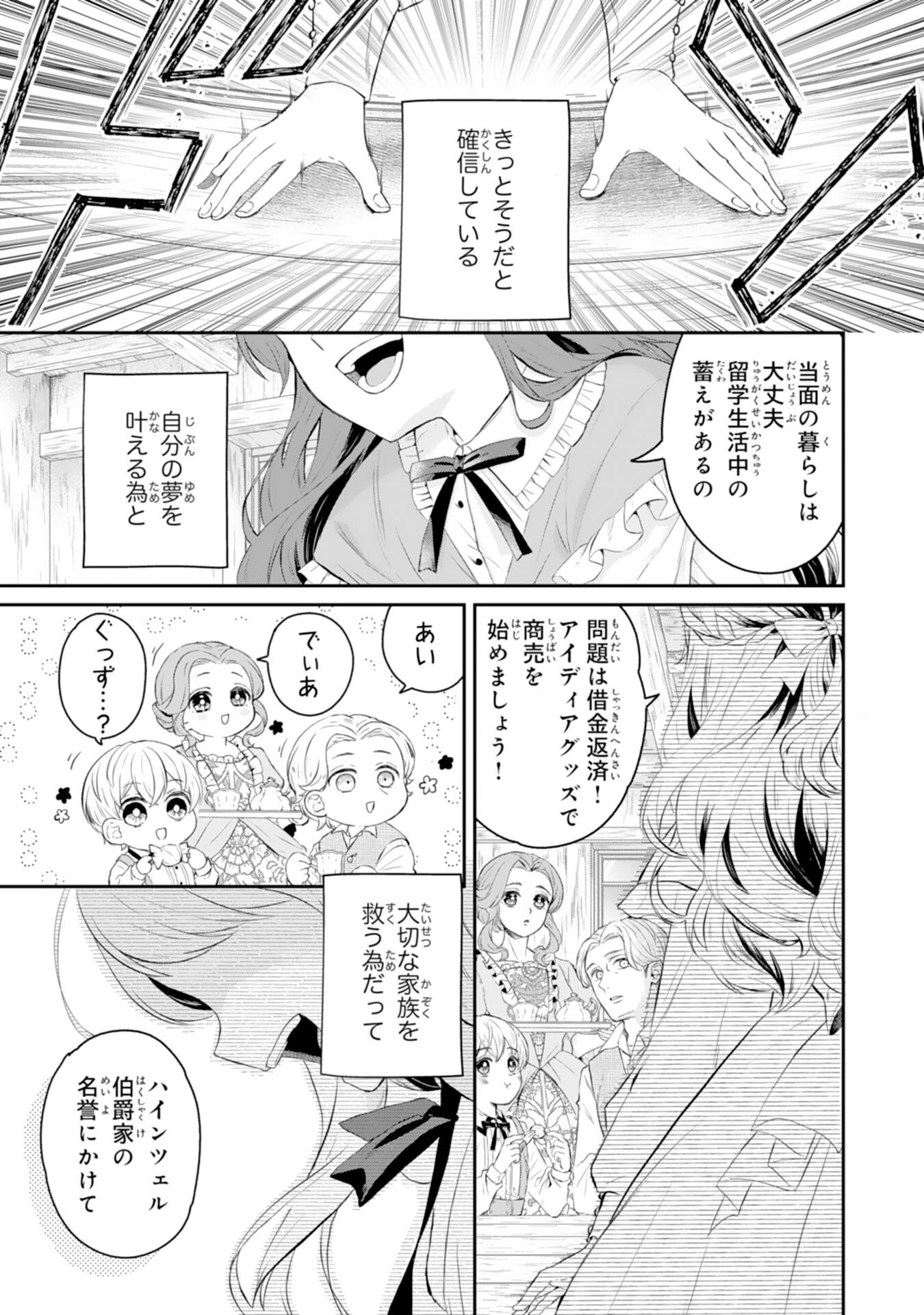 Chotto Rusu ni Shiteitara Ie ga Botsuraku Shiteimashita Tensei Reijo wa Zensei Chishiki to Seimaho de Daiji na Kazoku wo Sukuimasu - Chapter 1 - Page 1