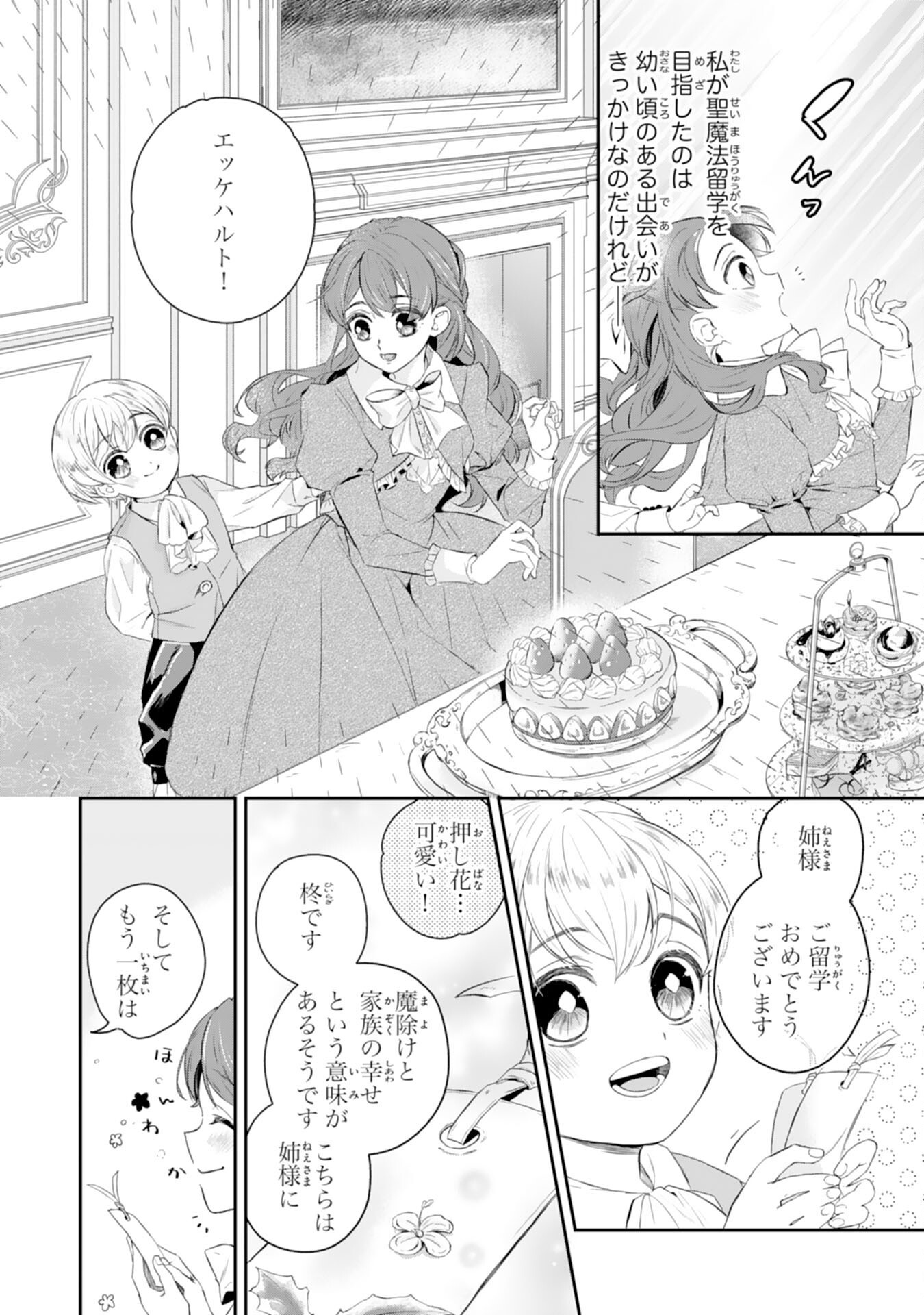 Chotto Rusu ni Shiteitara Ie ga Botsuraku Shiteimashita Tensei Reijo wa Zensei Chishiki to Seimaho de Daiji na Kazoku wo Sukuimasu - Chapter 1 - Page 10