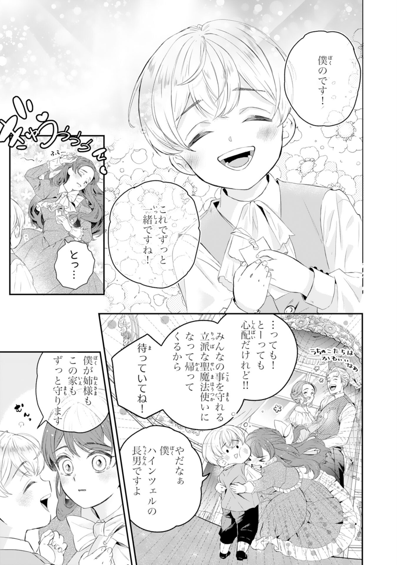 Chotto Rusu ni Shiteitara Ie ga Botsuraku Shiteimashita Tensei Reijo wa Zensei Chishiki to Seimaho de Daiji na Kazoku wo Sukuimasu - Chapter 1 - Page 11