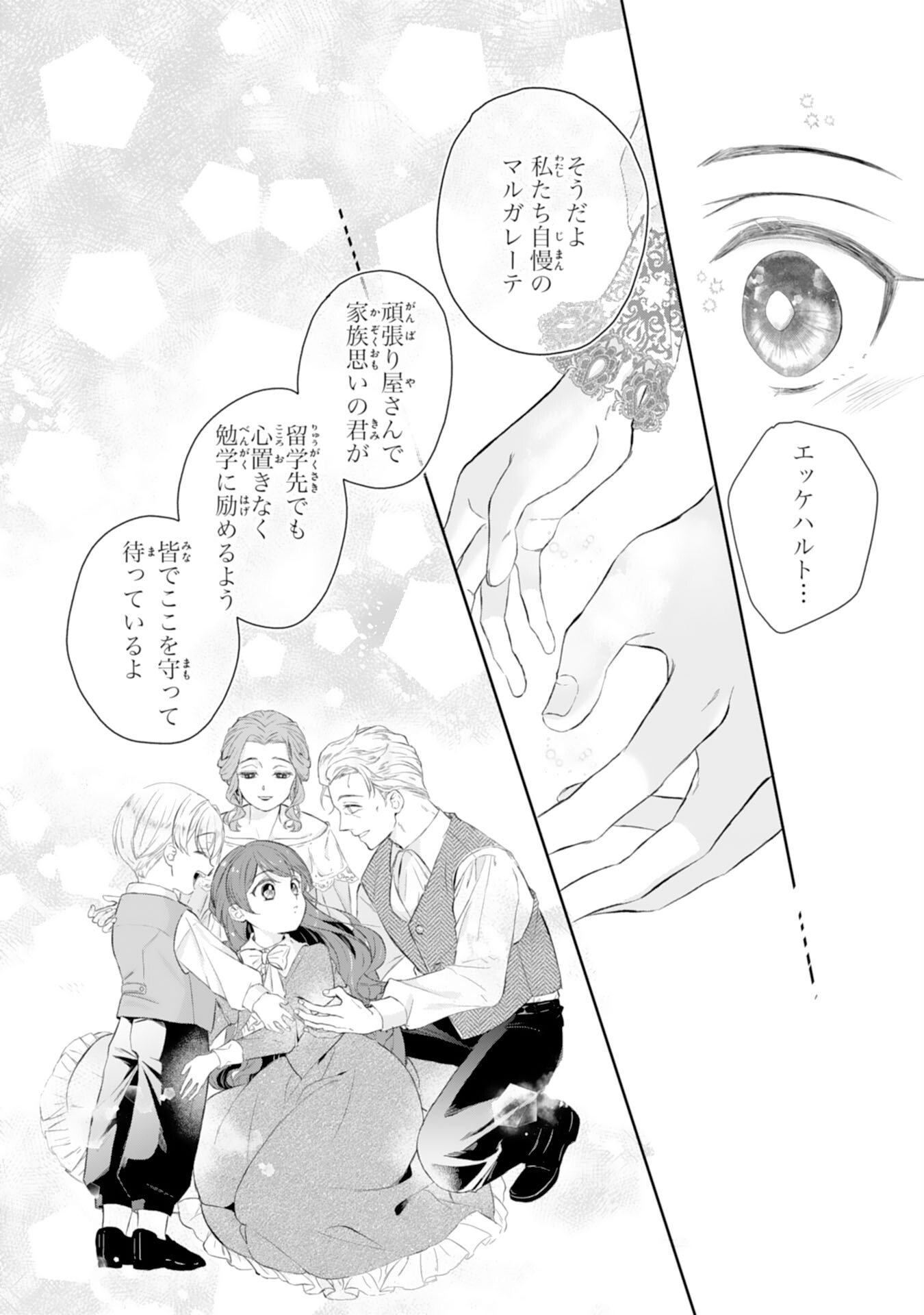 Chotto Rusu ni Shiteitara Ie ga Botsuraku Shiteimashita Tensei Reijo wa Zensei Chishiki to Seimaho de Daiji na Kazoku wo Sukuimasu - Chapter 1 - Page 12