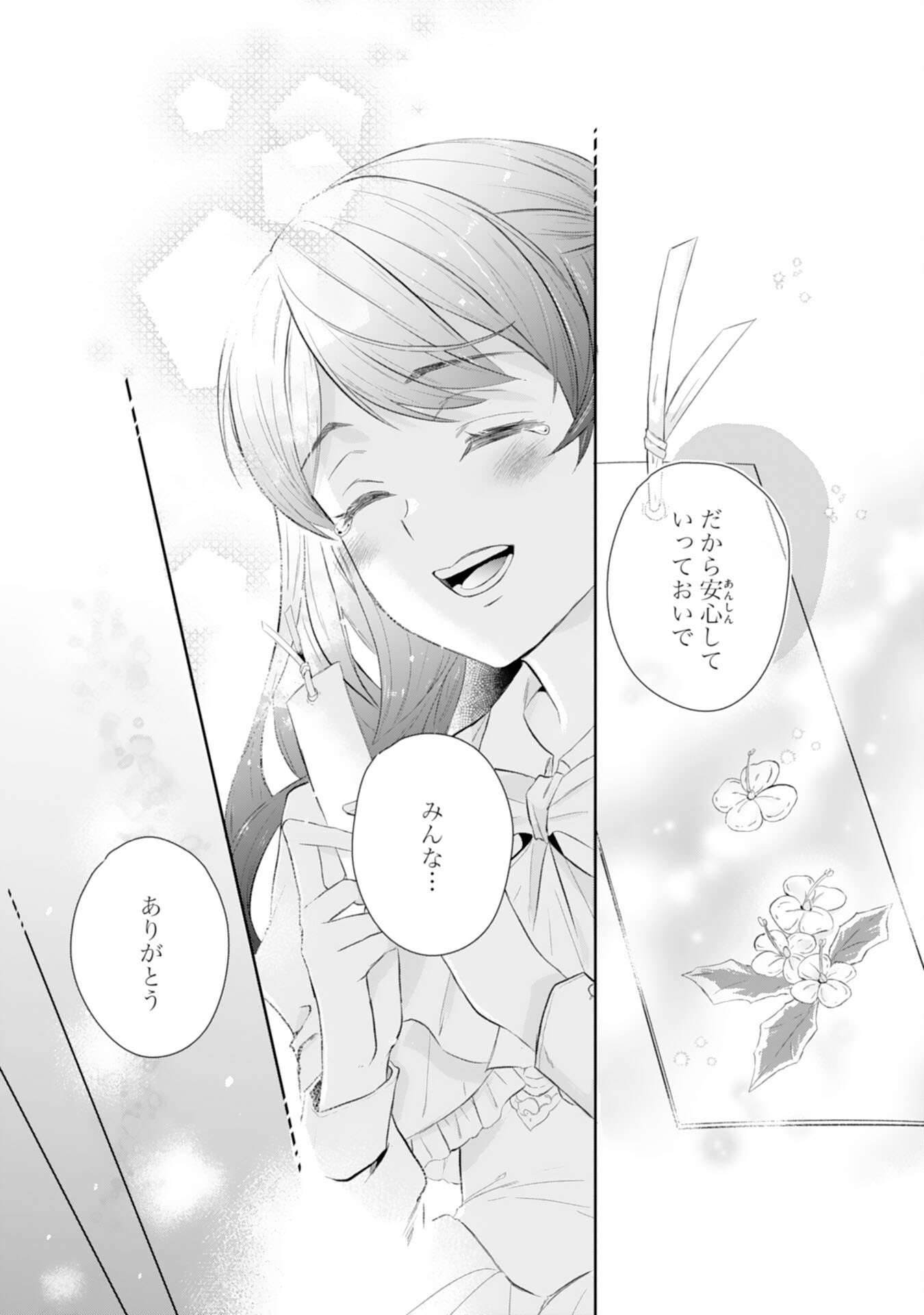 Chotto Rusu ni Shiteitara Ie ga Botsuraku Shiteimashita Tensei Reijo wa Zensei Chishiki to Seimaho de Daiji na Kazoku wo Sukuimasu - Chapter 1 - Page 13
