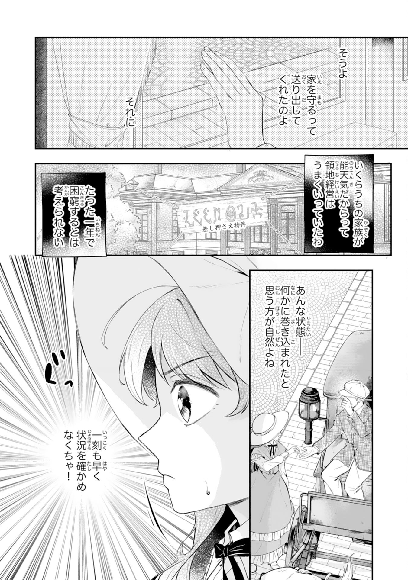 Chotto Rusu ni Shiteitara Ie ga Botsuraku Shiteimashita Tensei Reijo wa Zensei Chishiki to Seimaho de Daiji na Kazoku wo Sukuimasu - Chapter 1 - Page 14