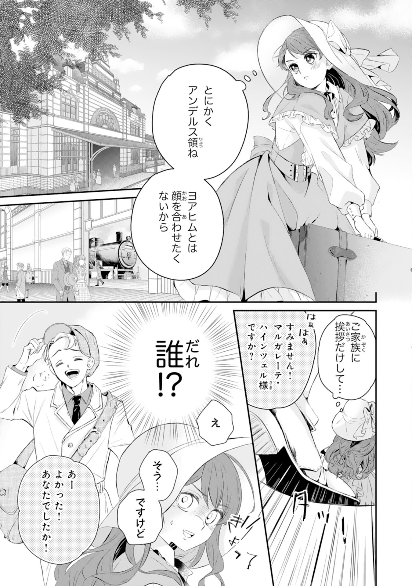 Chotto Rusu ni Shiteitara Ie ga Botsuraku Shiteimashita Tensei Reijo wa Zensei Chishiki to Seimaho de Daiji na Kazoku wo Sukuimasu - Chapter 1 - Page 15