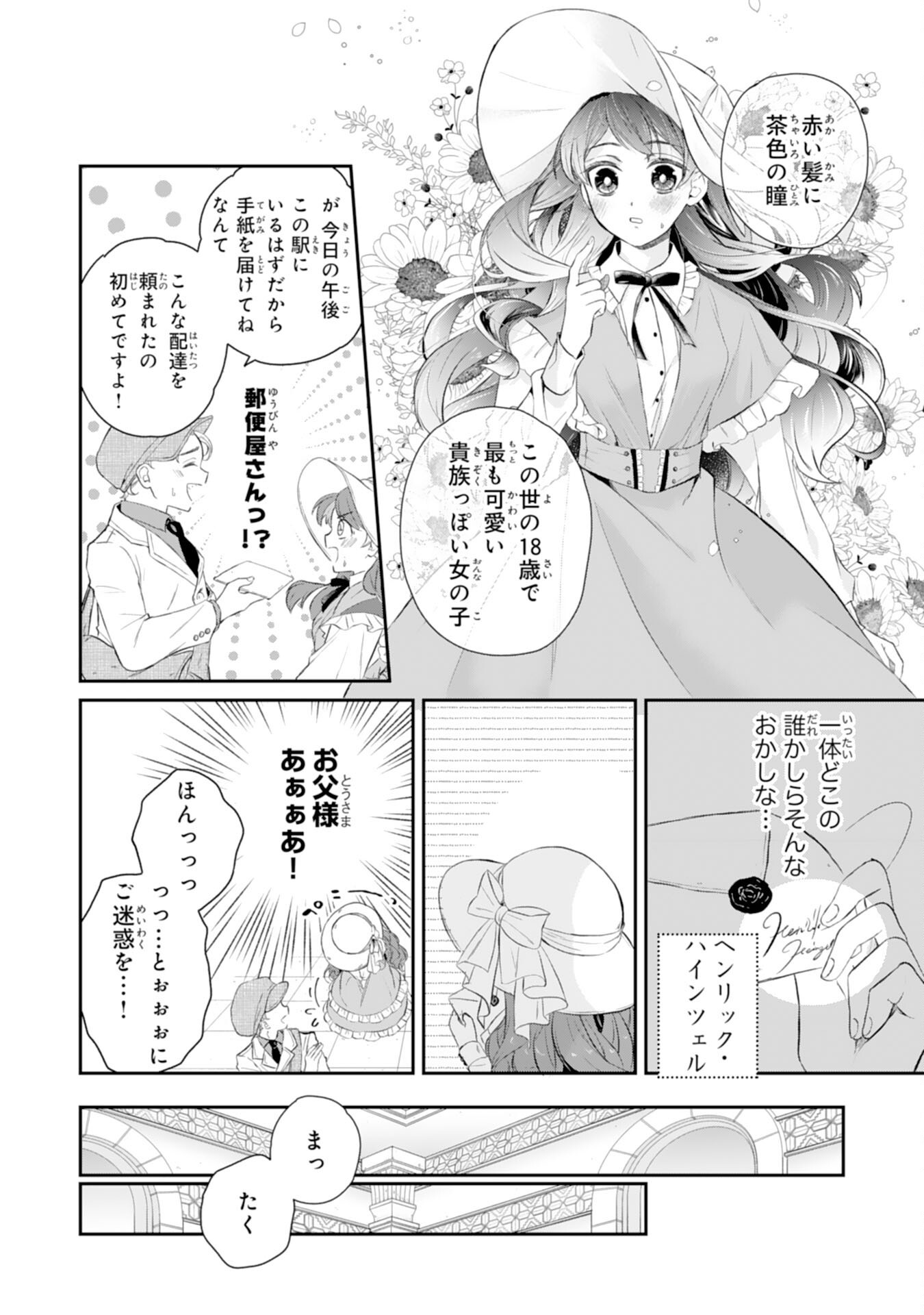 Chotto Rusu ni Shiteitara Ie ga Botsuraku Shiteimashita Tensei Reijo wa Zensei Chishiki to Seimaho de Daiji na Kazoku wo Sukuimasu - Chapter 1 - Page 16
