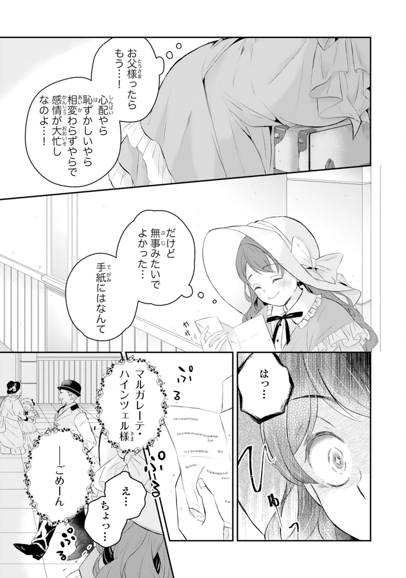 Chotto Rusu ni Shiteitara Ie ga Botsuraku Shiteimashita Tensei Reijo wa Zensei Chishiki to Seimaho de Daiji na Kazoku wo Sukuimasu - Chapter 1 - Page 17