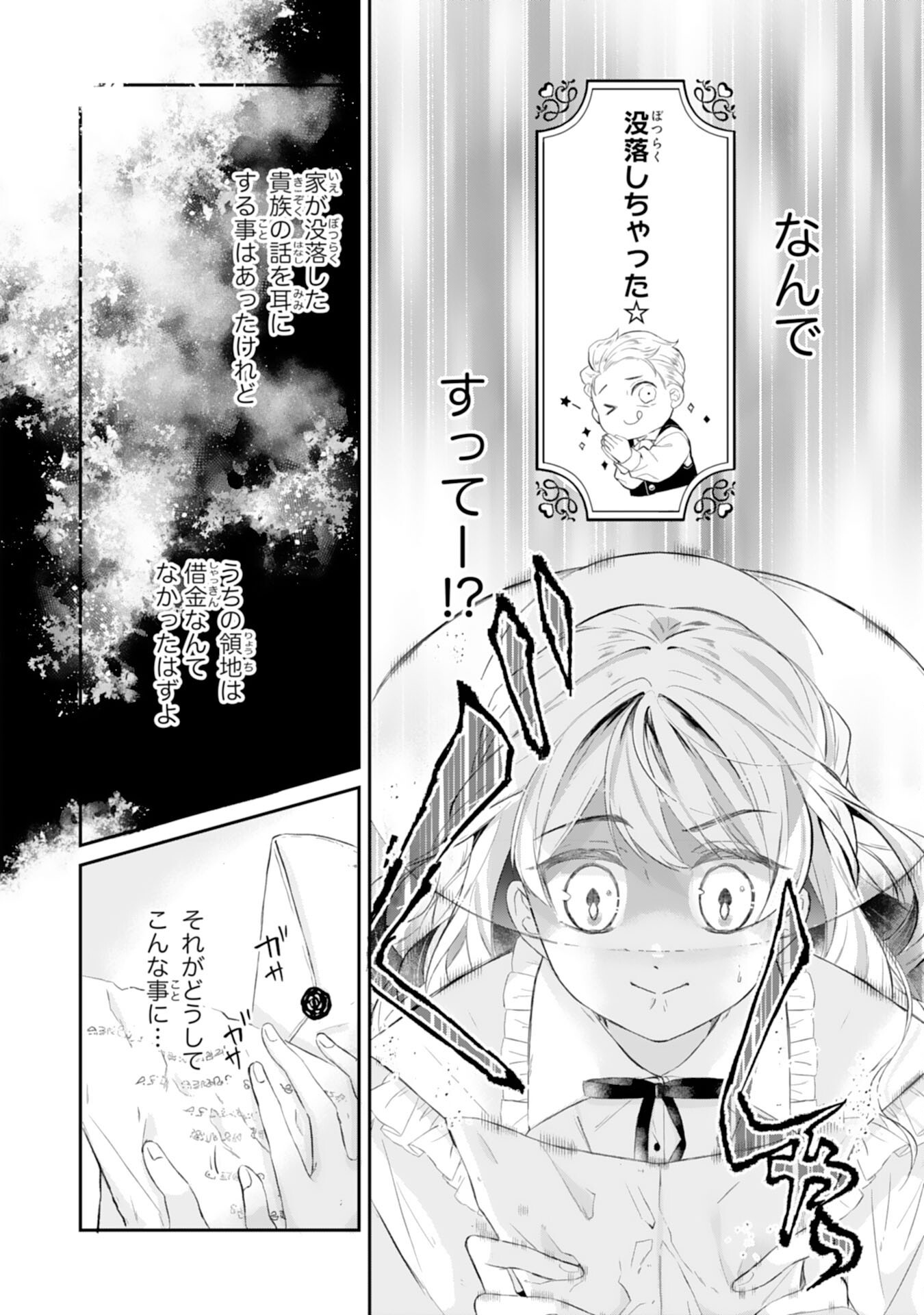 Chotto Rusu ni Shiteitara Ie ga Botsuraku Shiteimashita Tensei Reijo wa Zensei Chishiki to Seimaho de Daiji na Kazoku wo Sukuimasu - Chapter 1 - Page 18