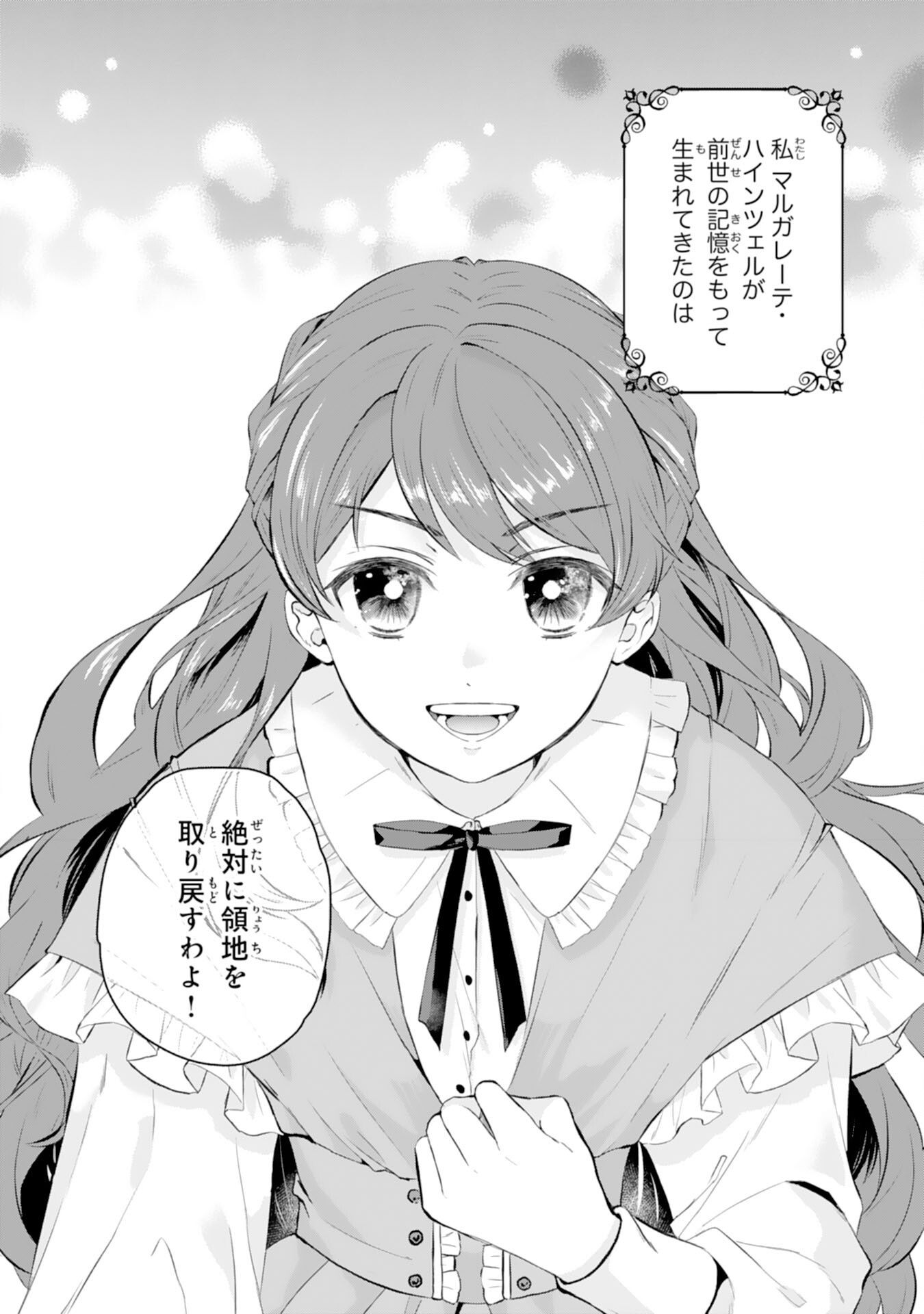 Chotto Rusu ni Shiteitara Ie ga Botsuraku Shiteimashita Tensei Reijo wa Zensei Chishiki to Seimaho de Daiji na Kazoku wo Sukuimasu - Chapter 1 - Page 2
