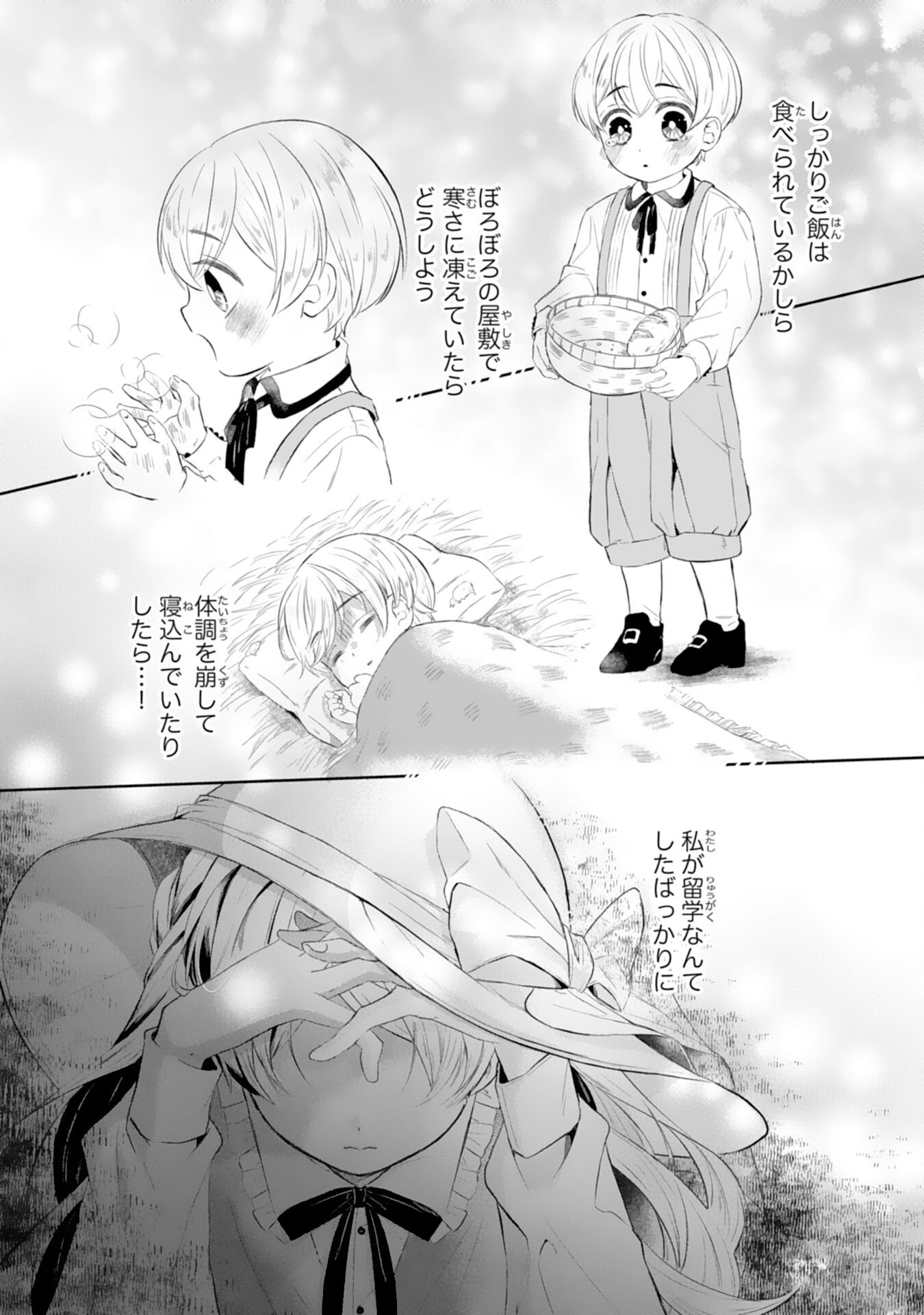Chotto Rusu ni Shiteitara Ie ga Botsuraku Shiteimashita Tensei Reijo wa Zensei Chishiki to Seimaho de Daiji na Kazoku wo Sukuimasu - Chapter 1 - Page 20