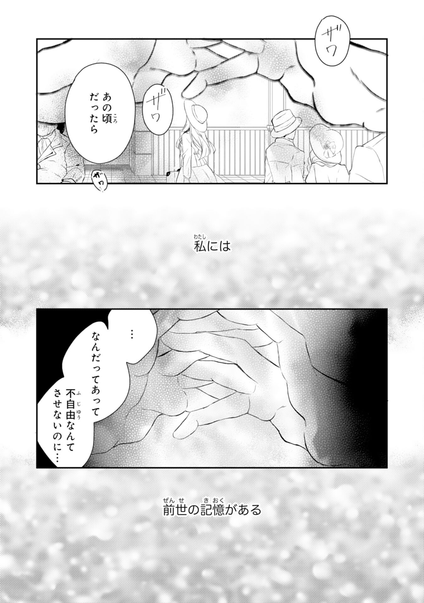 Chotto Rusu ni Shiteitara Ie ga Botsuraku Shiteimashita Tensei Reijo wa Zensei Chishiki to Seimaho de Daiji na Kazoku wo Sukuimasu - Chapter 1 - Page 21