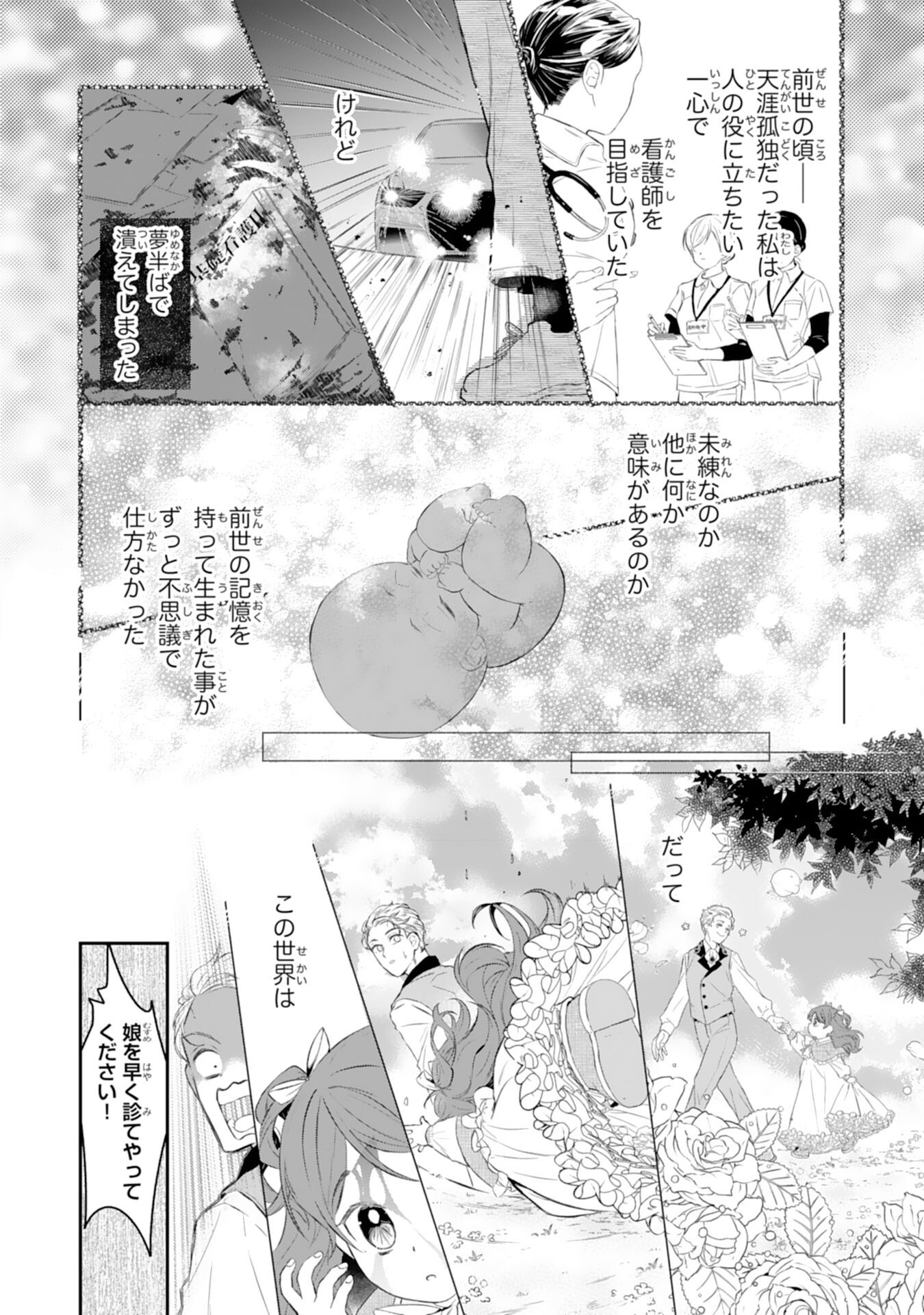 Chotto Rusu ni Shiteitara Ie ga Botsuraku Shiteimashita Tensei Reijo wa Zensei Chishiki to Seimaho de Daiji na Kazoku wo Sukuimasu - Chapter 1 - Page 22