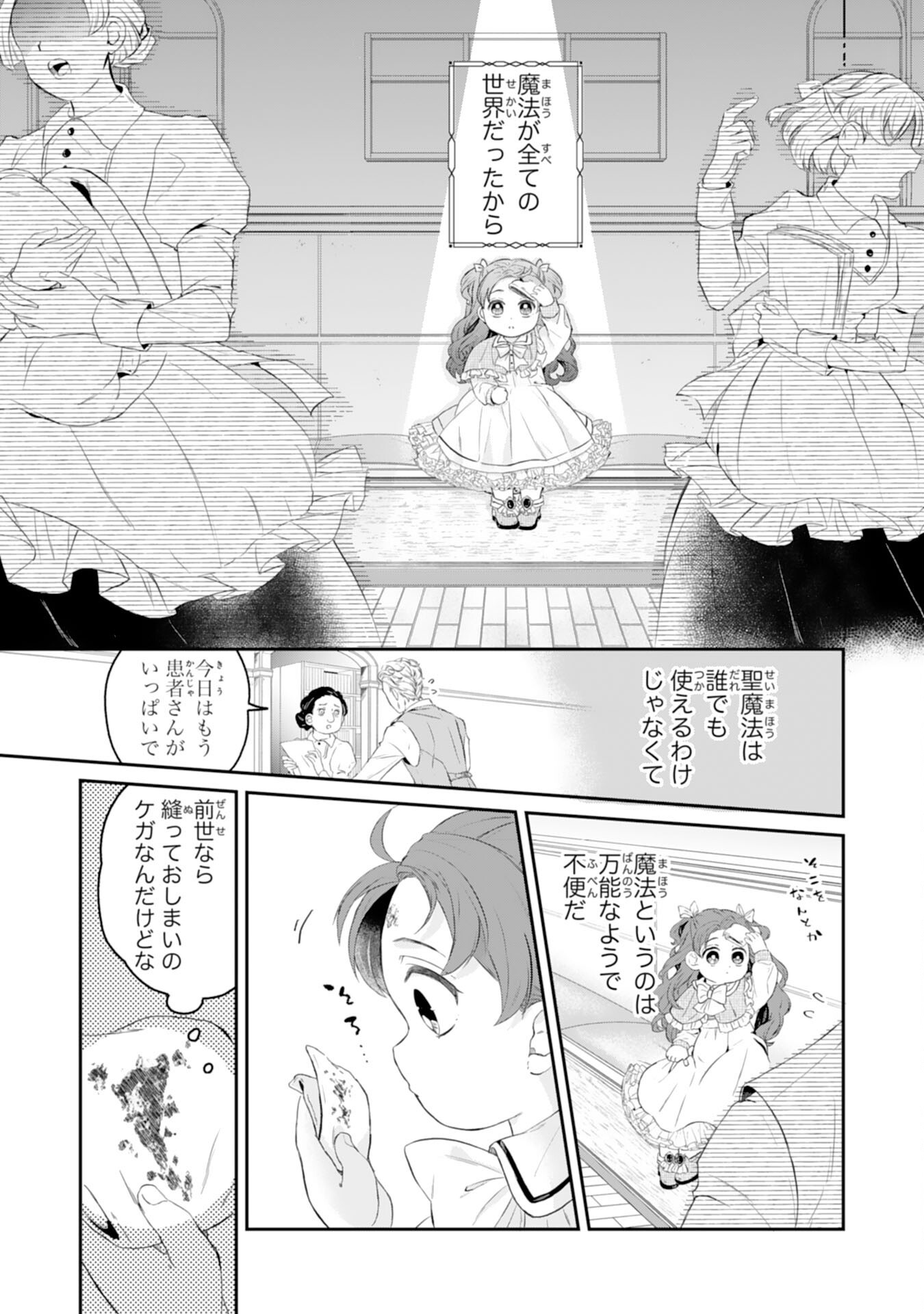 Chotto Rusu ni Shiteitara Ie ga Botsuraku Shiteimashita Tensei Reijo wa Zensei Chishiki to Seimaho de Daiji na Kazoku wo Sukuimasu - Chapter 1 - Page 23