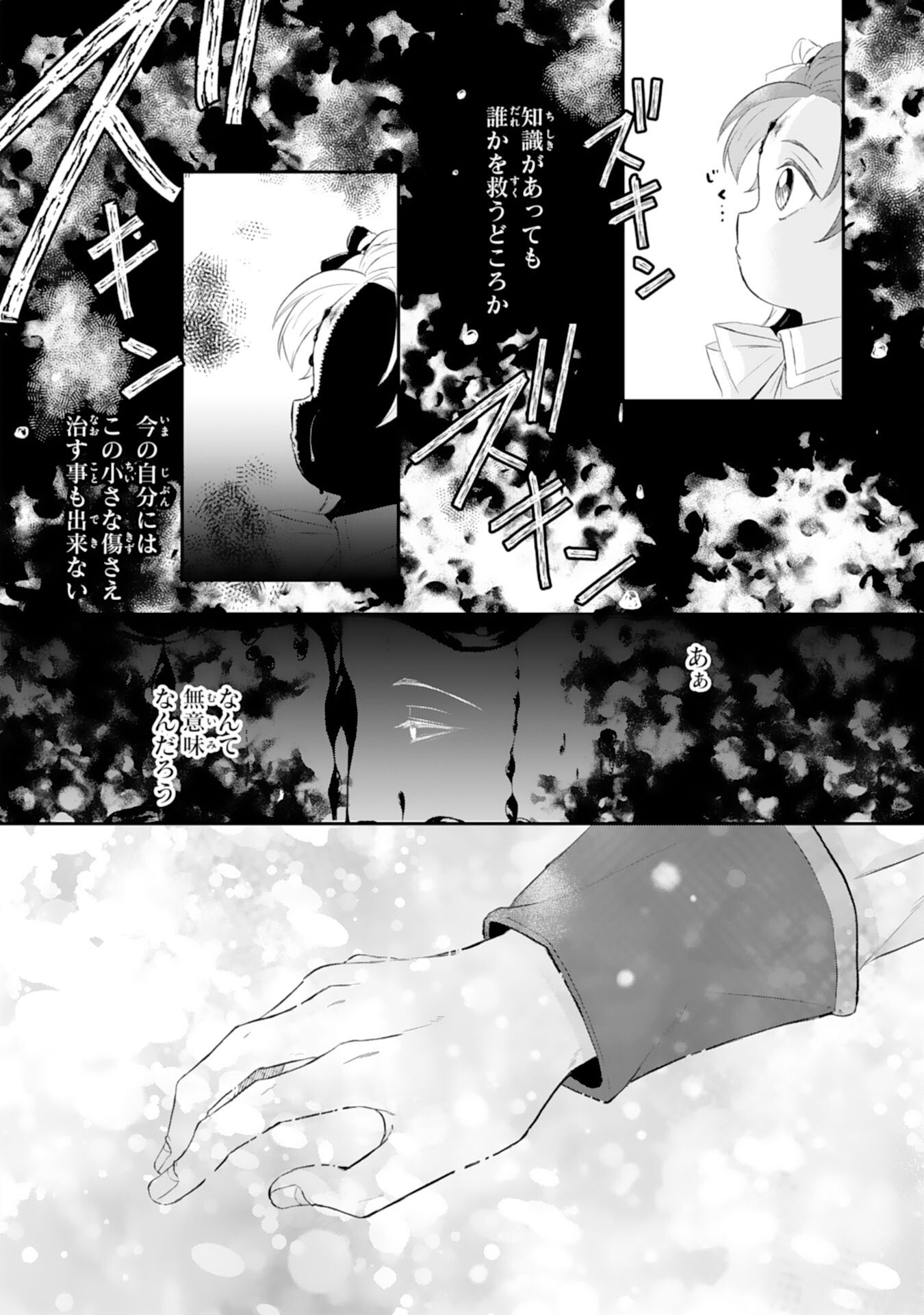 Chotto Rusu ni Shiteitara Ie ga Botsuraku Shiteimashita Tensei Reijo wa Zensei Chishiki to Seimaho de Daiji na Kazoku wo Sukuimasu - Chapter 1 - Page 24