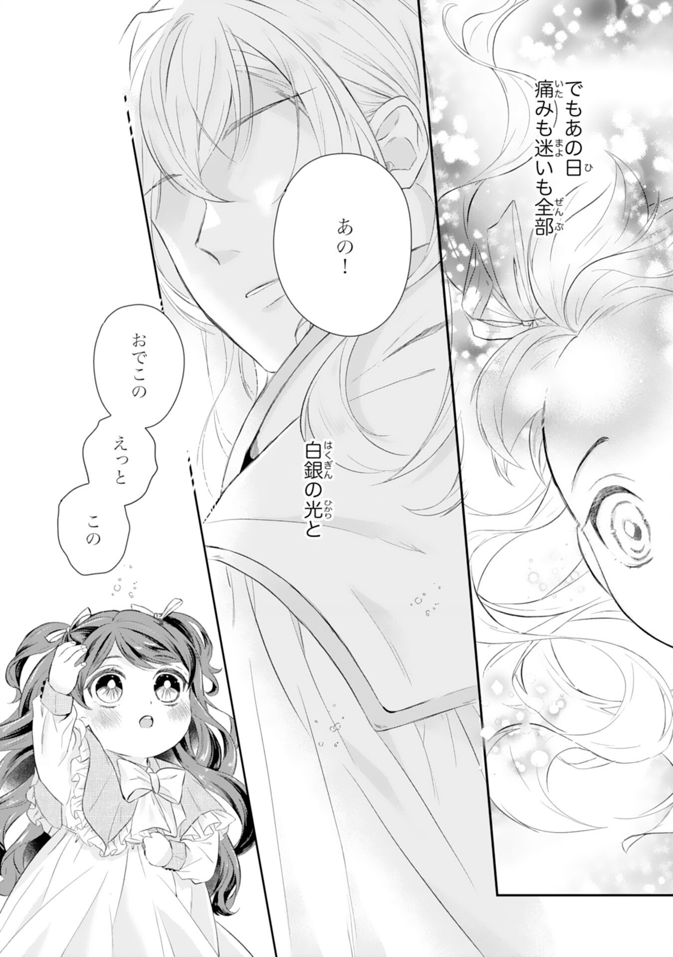 Chotto Rusu ni Shiteitara Ie ga Botsuraku Shiteimashita Tensei Reijo wa Zensei Chishiki to Seimaho de Daiji na Kazoku wo Sukuimasu - Chapter 1 - Page 26