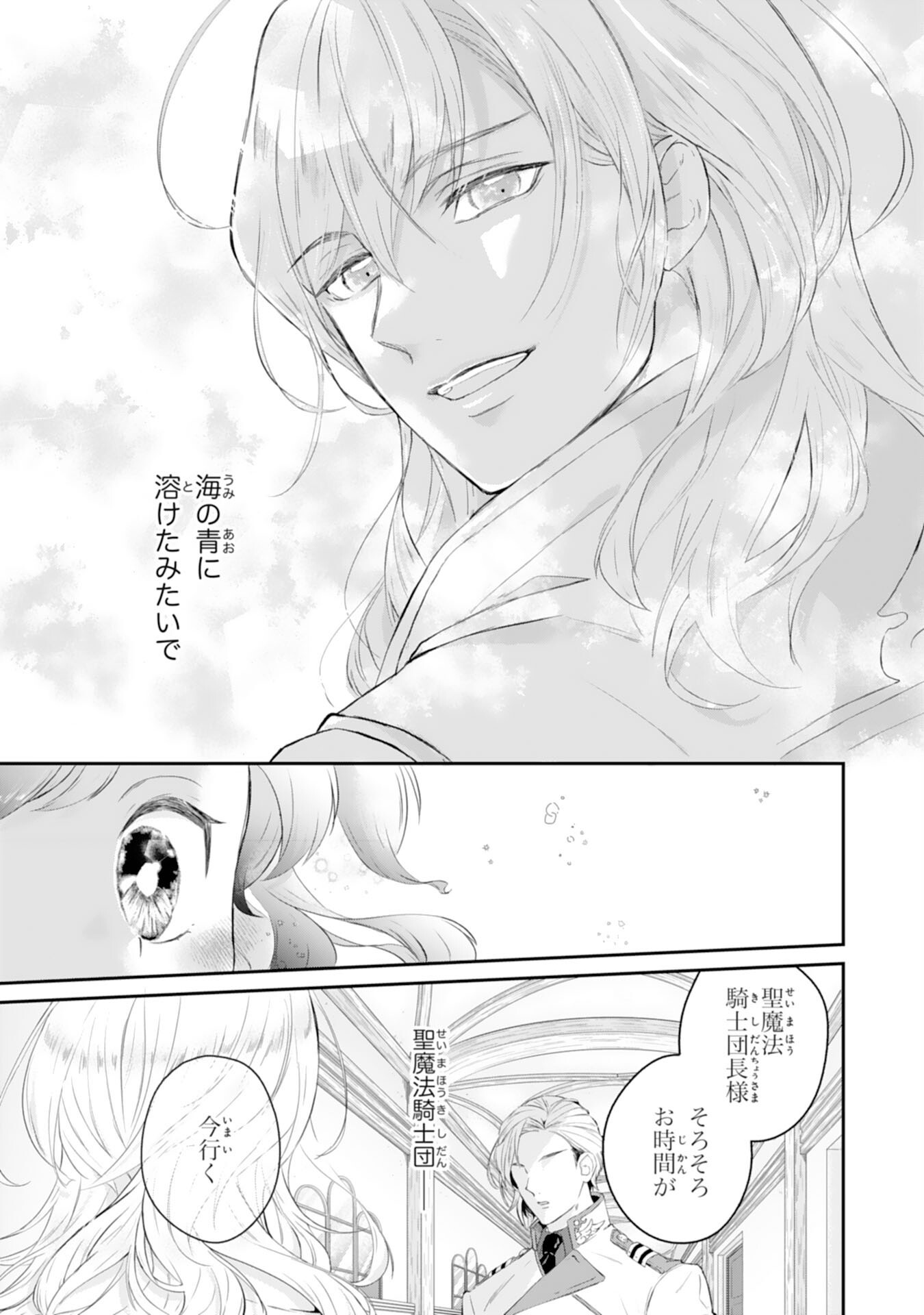 Chotto Rusu ni Shiteitara Ie ga Botsuraku Shiteimashita Tensei Reijo wa Zensei Chishiki to Seimaho de Daiji na Kazoku wo Sukuimasu - Chapter 1 - Page 27