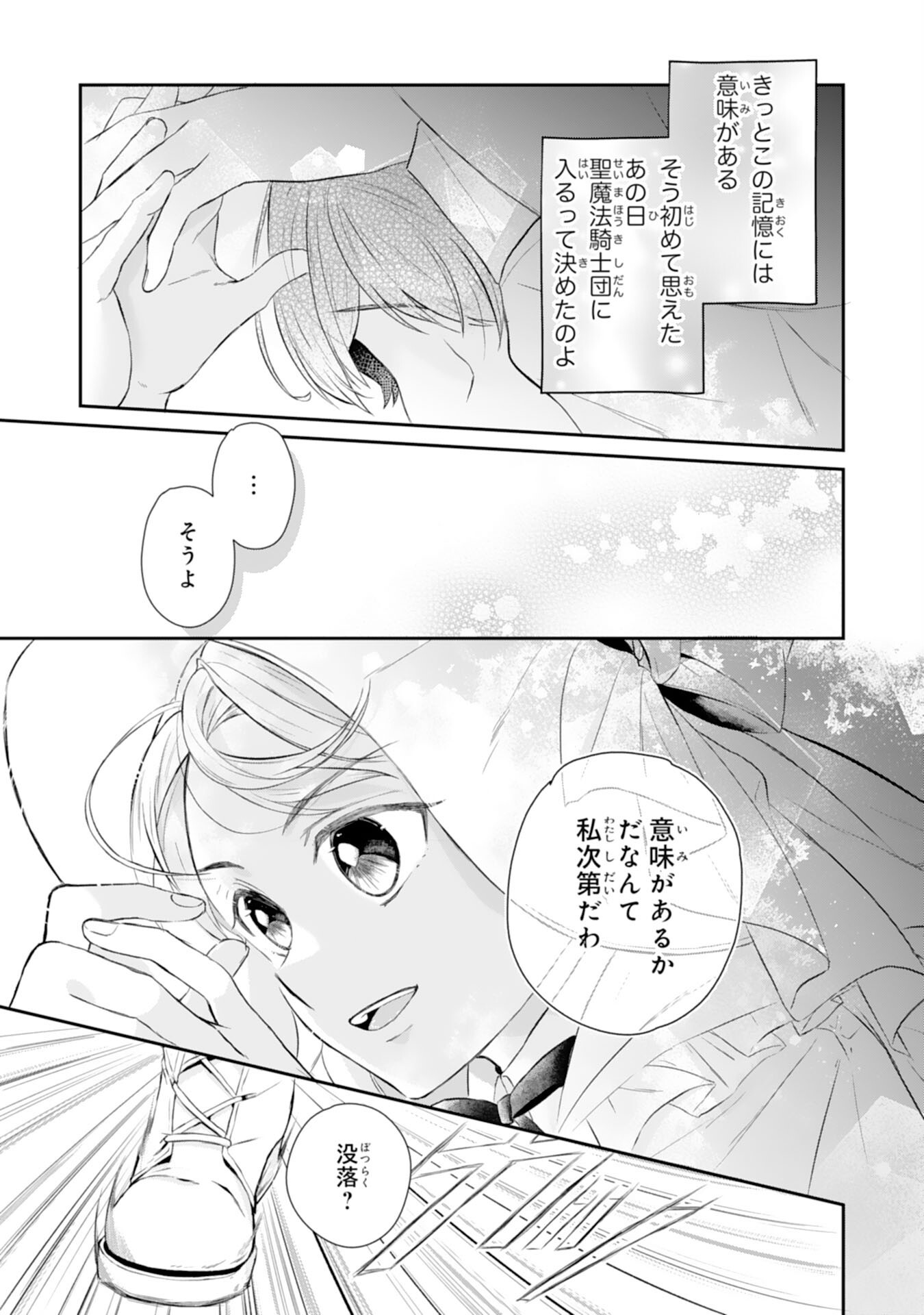Chotto Rusu ni Shiteitara Ie ga Botsuraku Shiteimashita Tensei Reijo wa Zensei Chishiki to Seimaho de Daiji na Kazoku wo Sukuimasu - Chapter 1 - Page 29