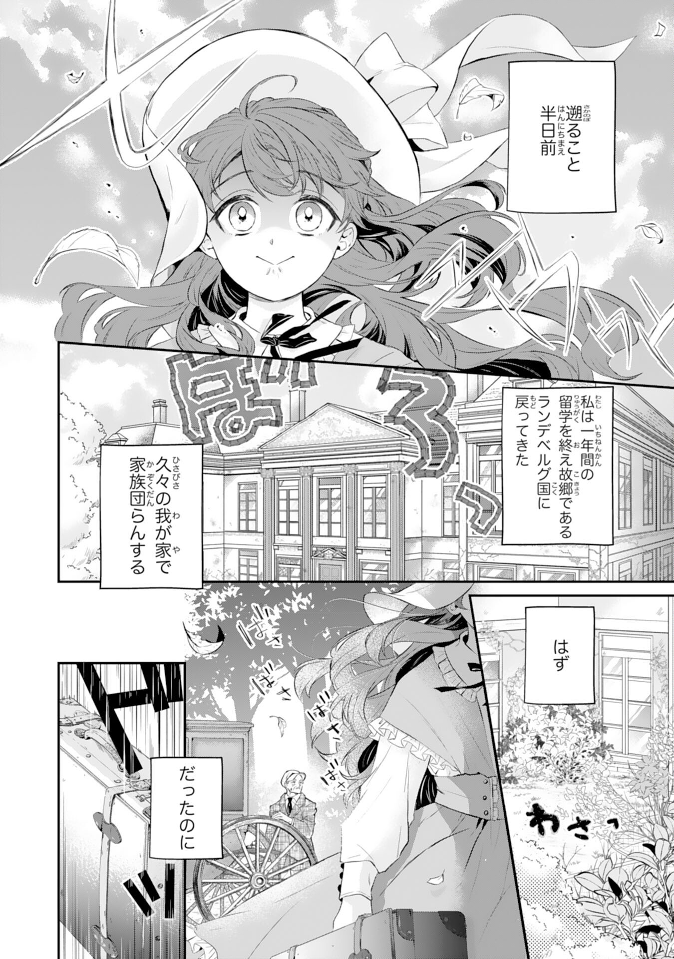 Chotto Rusu ni Shiteitara Ie ga Botsuraku Shiteimashita Tensei Reijo wa Zensei Chishiki to Seimaho de Daiji na Kazoku wo Sukuimasu - Chapter 1 - Page 4