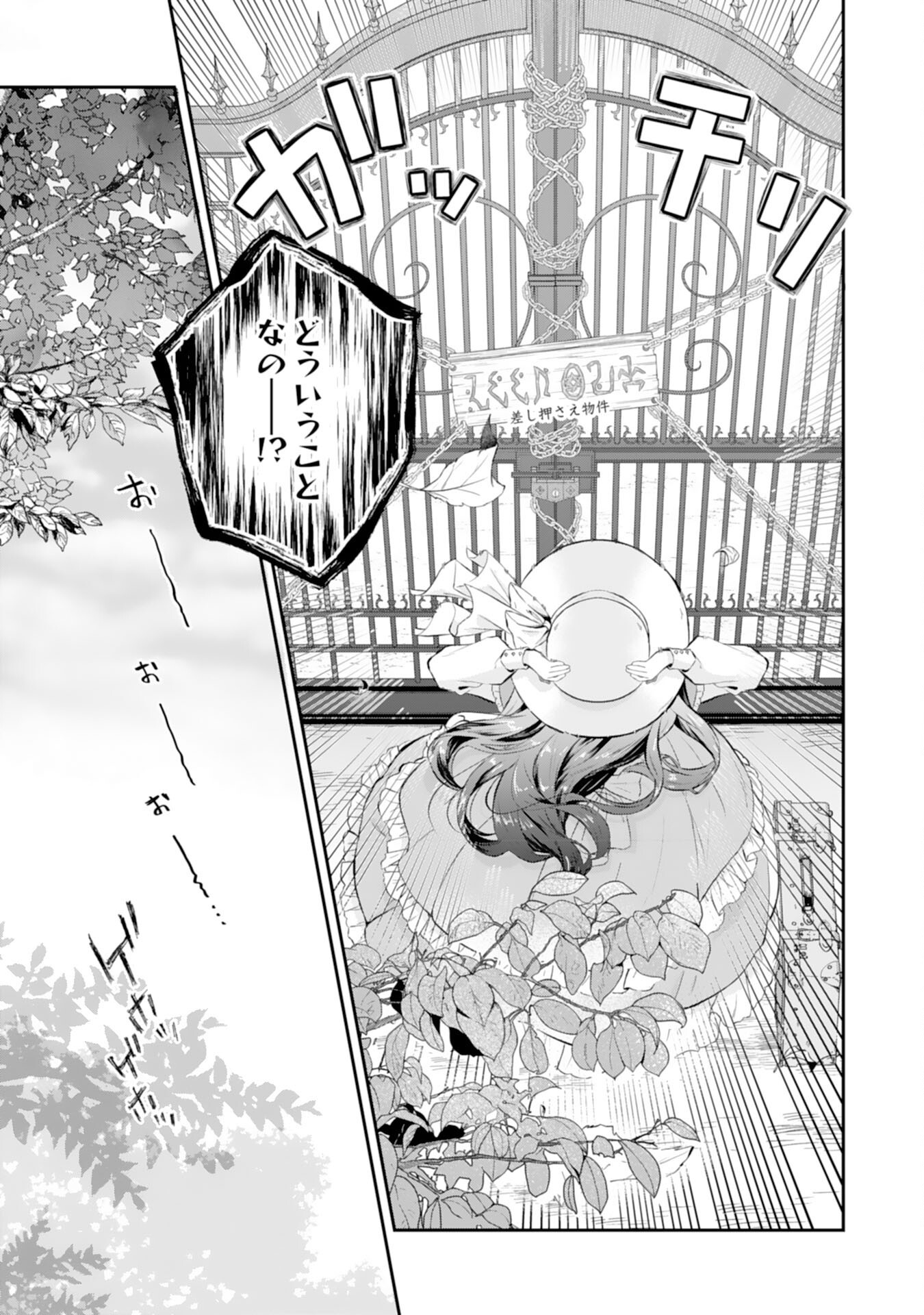 Chotto Rusu ni Shiteitara Ie ga Botsuraku Shiteimashita Tensei Reijo wa Zensei Chishiki to Seimaho de Daiji na Kazoku wo Sukuimasu - Chapter 1 - Page 5