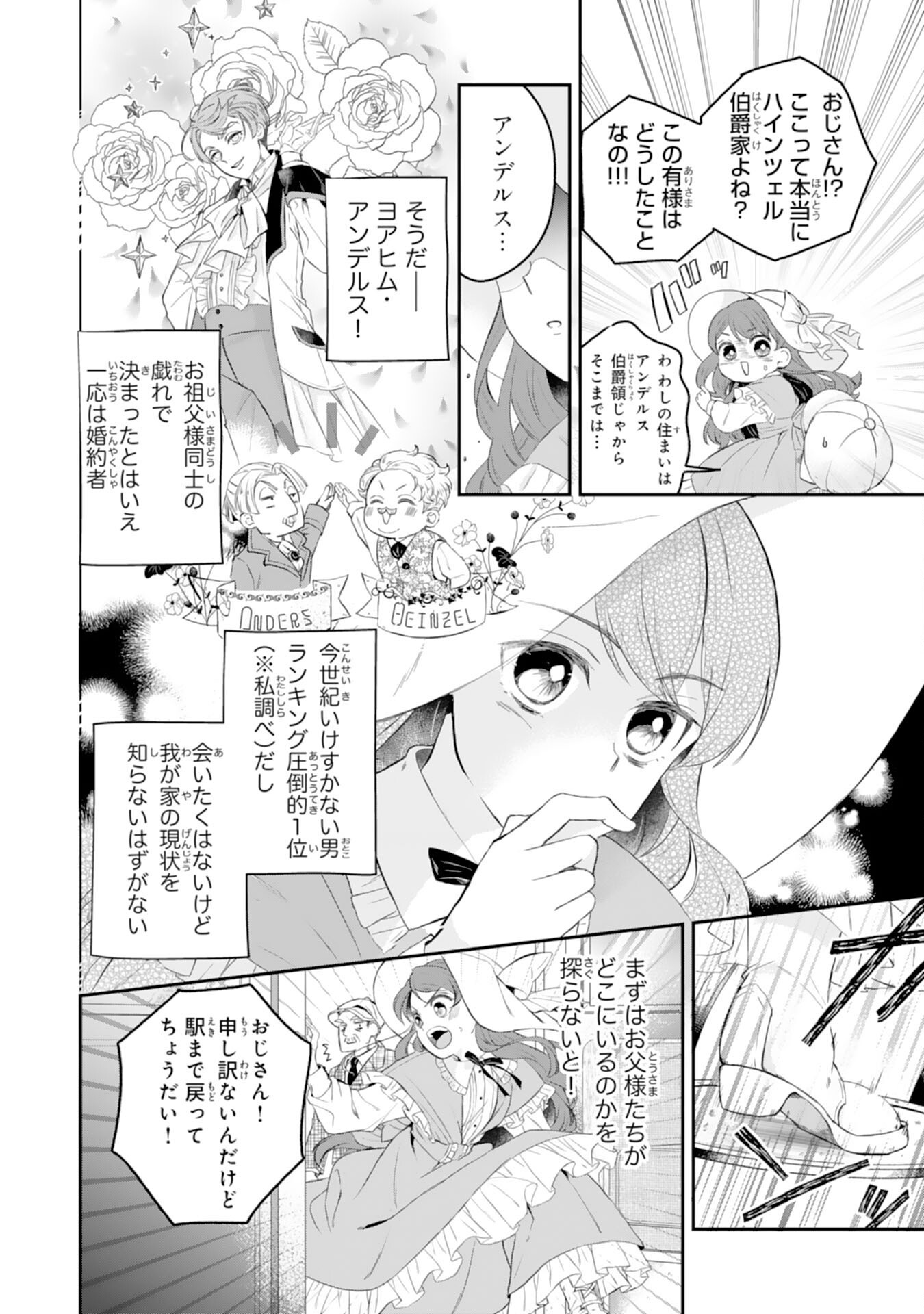 Chotto Rusu ni Shiteitara Ie ga Botsuraku Shiteimashita Tensei Reijo wa Zensei Chishiki to Seimaho de Daiji na Kazoku wo Sukuimasu - Chapter 1 - Page 6