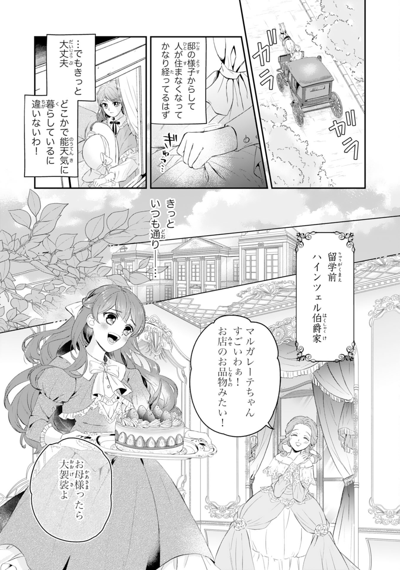 Chotto Rusu ni Shiteitara Ie ga Botsuraku Shiteimashita Tensei Reijo wa Zensei Chishiki to Seimaho de Daiji na Kazoku wo Sukuimasu - Chapter 1 - Page 7