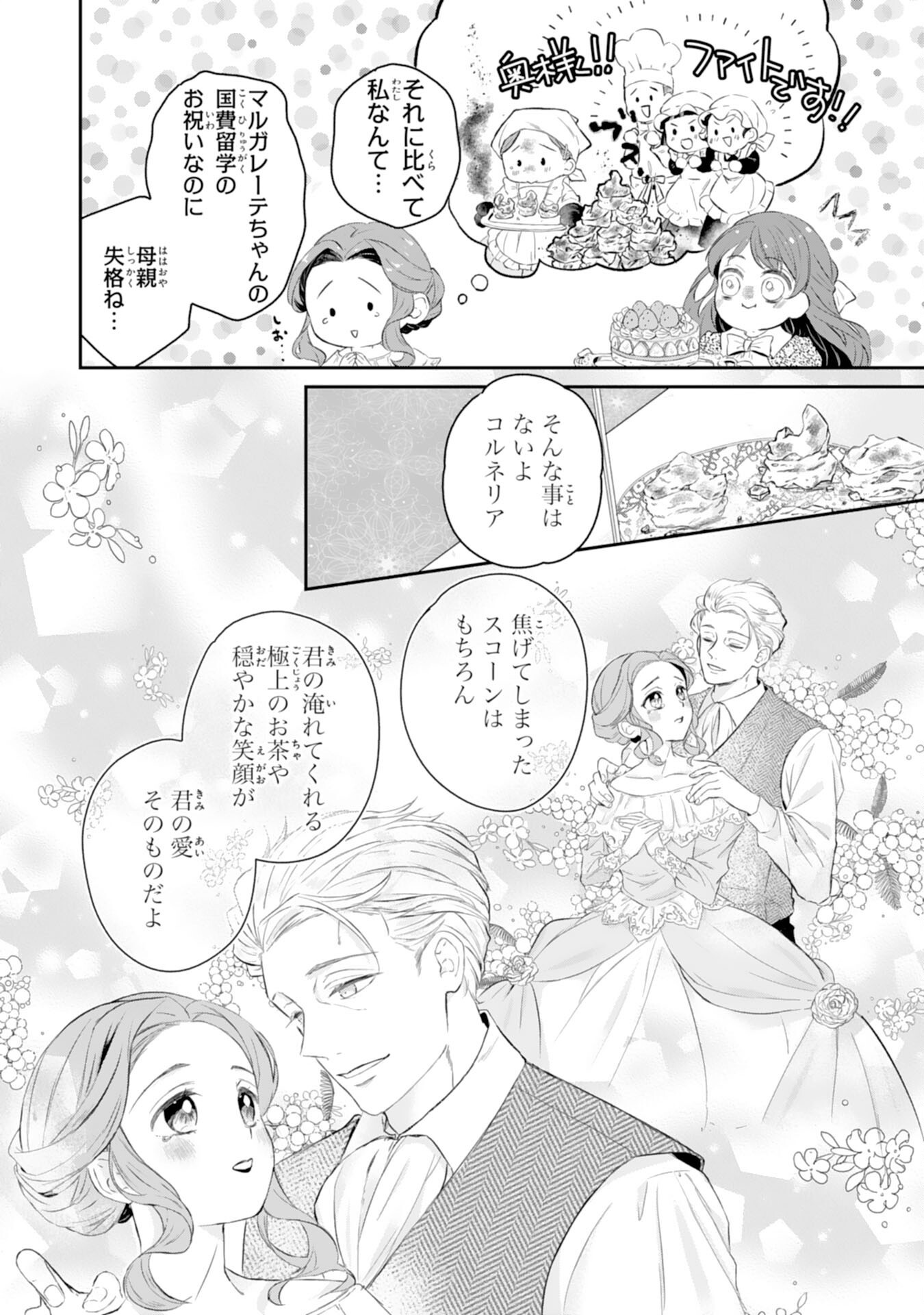 Chotto Rusu ni Shiteitara Ie ga Botsuraku Shiteimashita Tensei Reijo wa Zensei Chishiki to Seimaho de Daiji na Kazoku wo Sukuimasu - Chapter 1 - Page 8