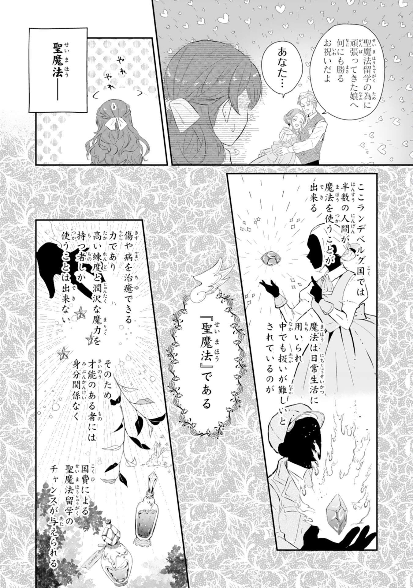 Chotto Rusu ni Shiteitara Ie ga Botsuraku Shiteimashita Tensei Reijo wa Zensei Chishiki to Seimaho de Daiji na Kazoku wo Sukuimasu - Chapter 1 - Page 9