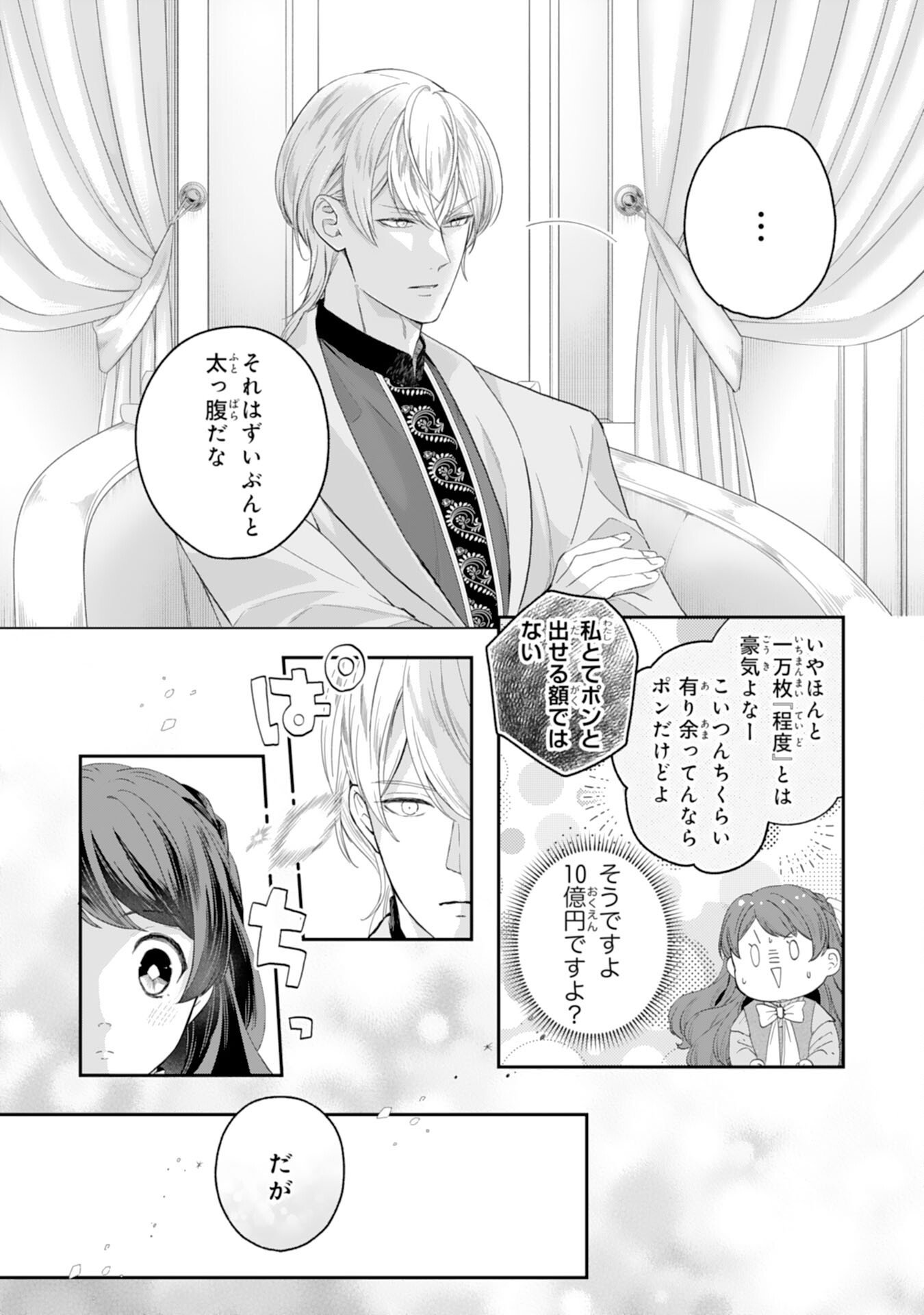 Chotto Rusu ni Shiteitara Ie ga Botsuraku Shiteimashita Tensei Reijo wa Zensei Chishiki to Seimaho de Daiji na Kazoku wo Sukuimasu - Chapter 10 - Page 11