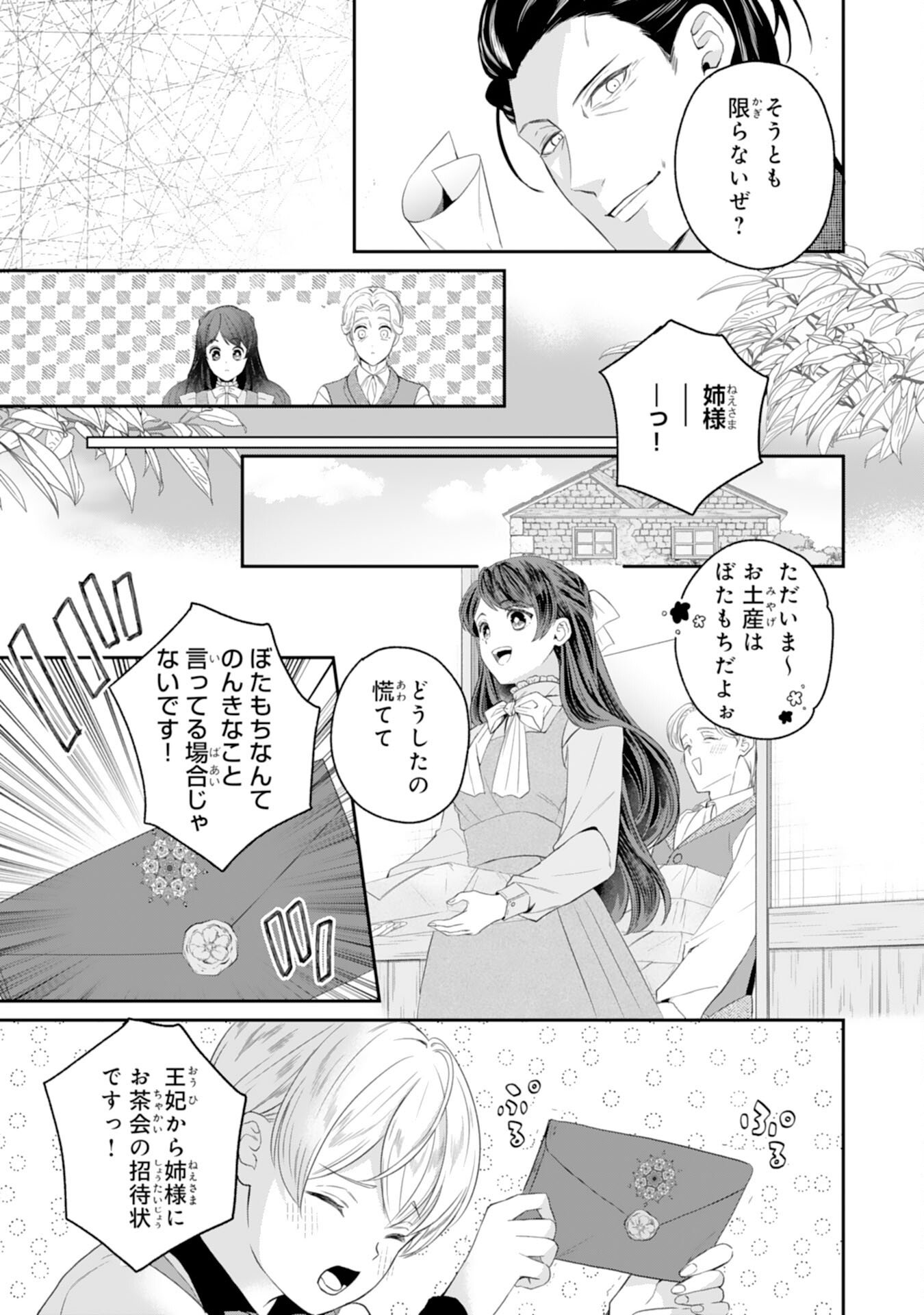 Chotto Rusu ni Shiteitara Ie ga Botsuraku Shiteimashita Tensei Reijo wa Zensei Chishiki to Seimaho de Daiji na Kazoku wo Sukuimasu - Chapter 10 - Page 15
