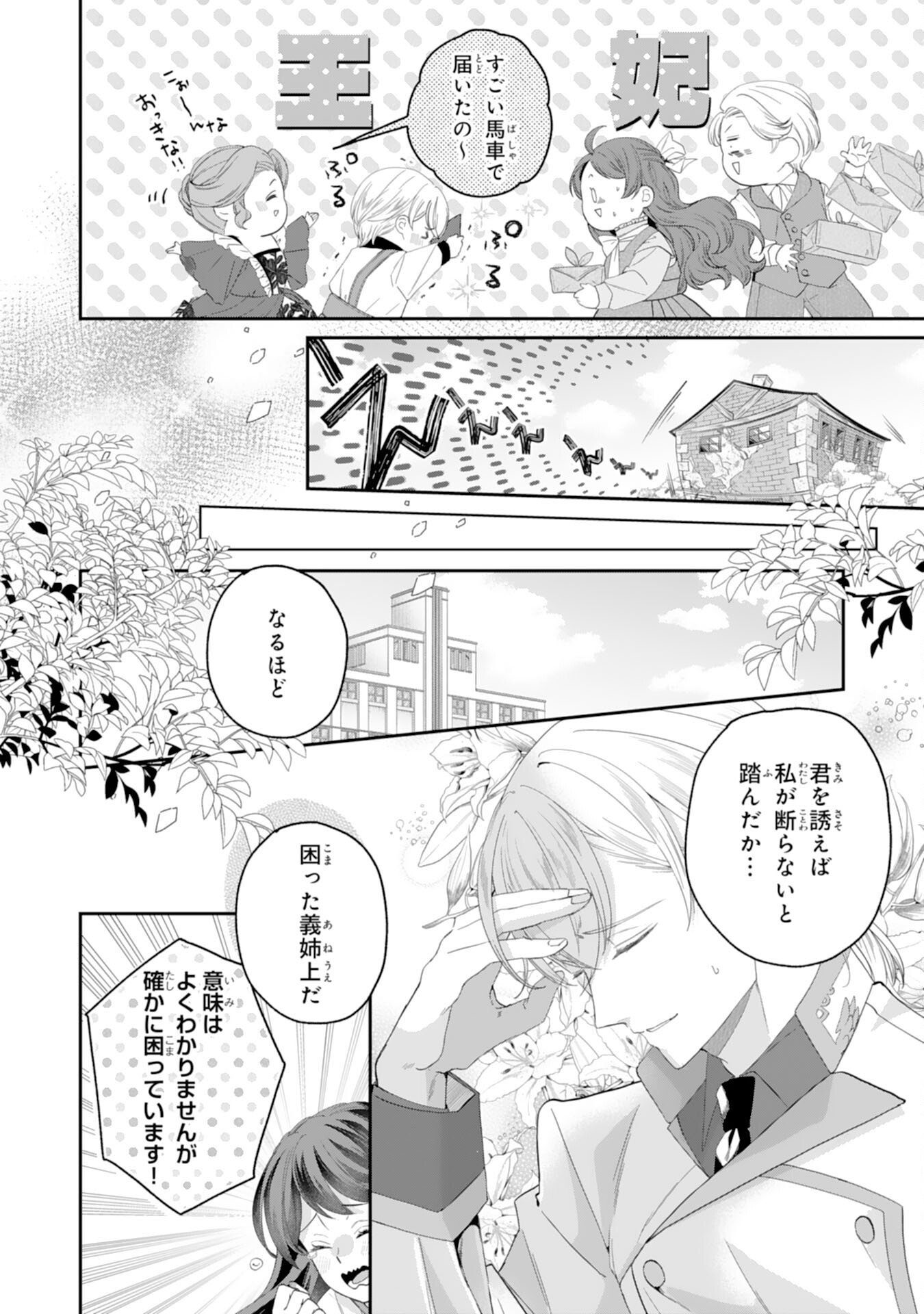 Chotto Rusu ni Shiteitara Ie ga Botsuraku Shiteimashita Tensei Reijo wa Zensei Chishiki to Seimaho de Daiji na Kazoku wo Sukuimasu - Chapter 10 - Page 16