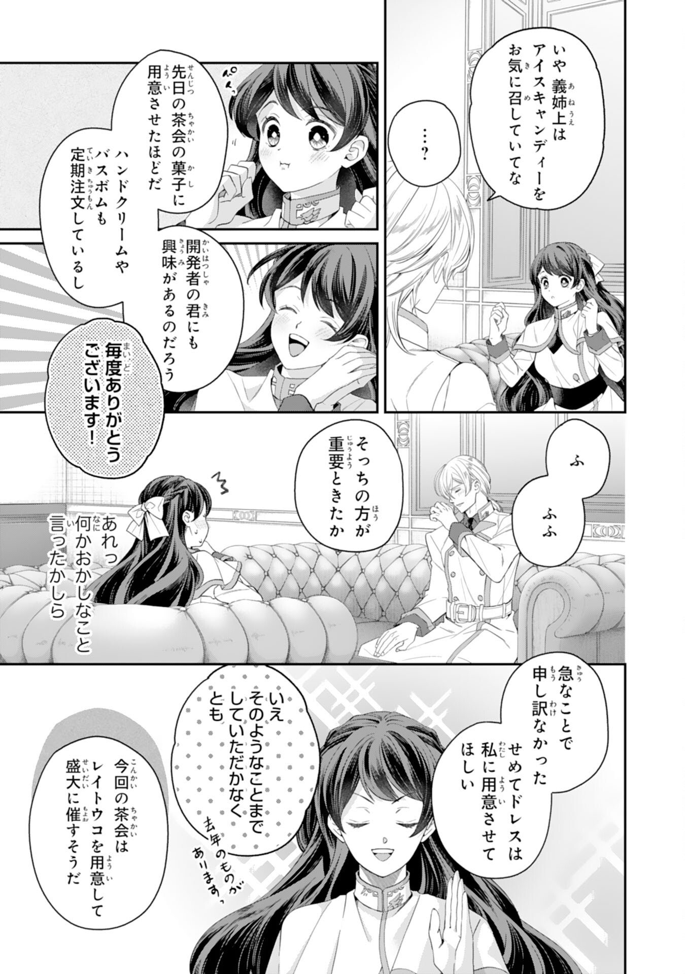 Chotto Rusu ni Shiteitara Ie ga Botsuraku Shiteimashita Tensei Reijo wa Zensei Chishiki to Seimaho de Daiji na Kazoku wo Sukuimasu - Chapter 10 - Page 17