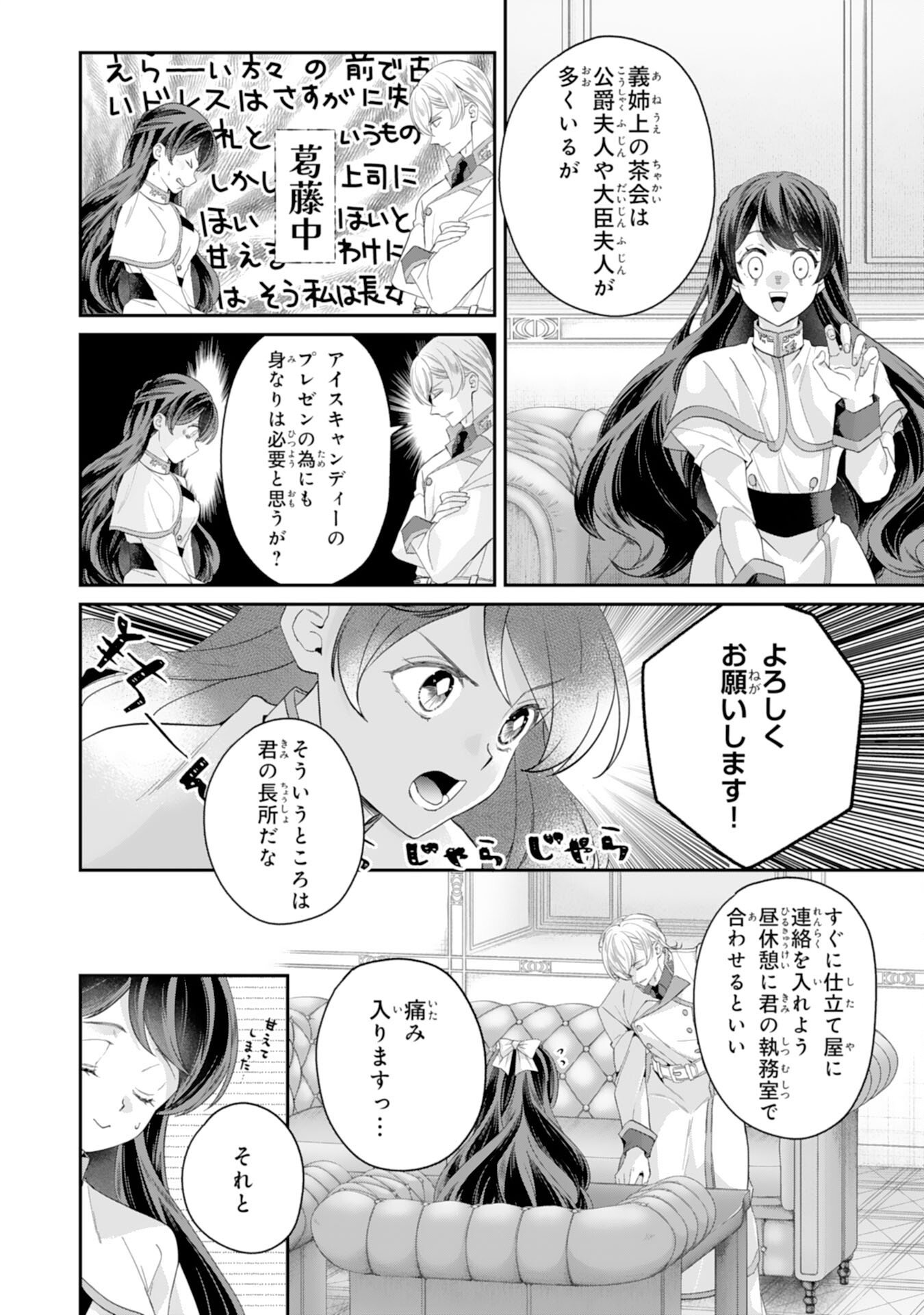 Chotto Rusu ni Shiteitara Ie ga Botsuraku Shiteimashita Tensei Reijo wa Zensei Chishiki to Seimaho de Daiji na Kazoku wo Sukuimasu - Chapter 10 - Page 18