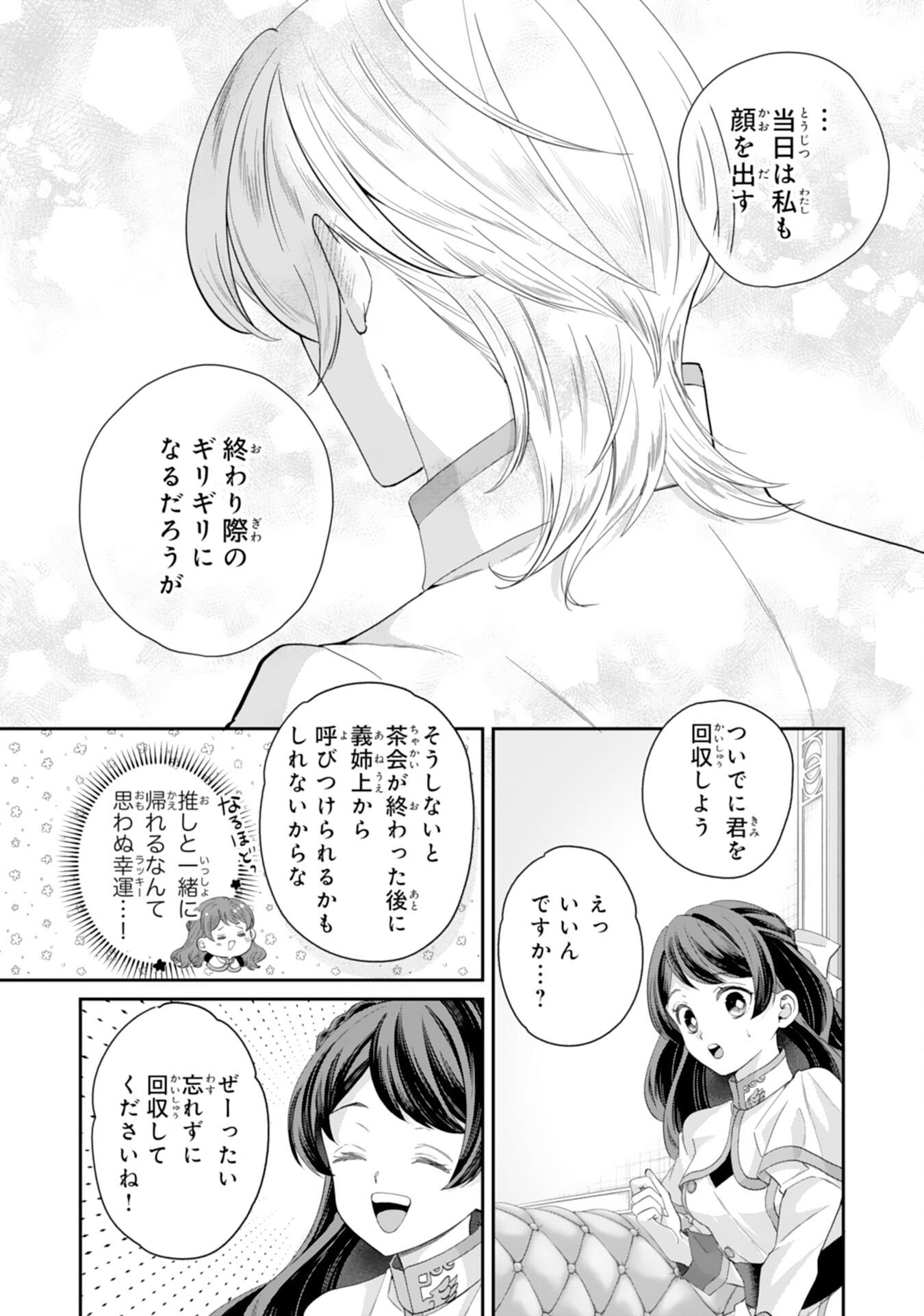 Chotto Rusu ni Shiteitara Ie ga Botsuraku Shiteimashita Tensei Reijo wa Zensei Chishiki to Seimaho de Daiji na Kazoku wo Sukuimasu - Chapter 10 - Page 19