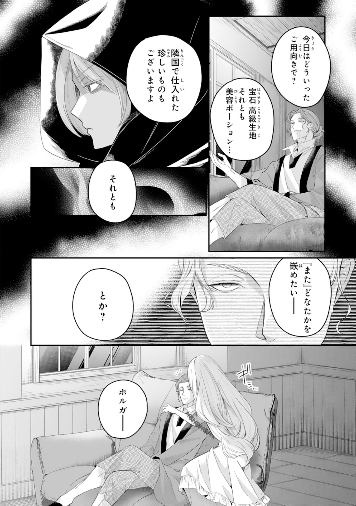 Chotto Rusu ni Shiteitara Ie ga Botsuraku Shiteimashita Tensei Reijo wa Zensei Chishiki to Seimaho de Daiji na Kazoku wo Sukuimasu - Chapter 10 - Page 2