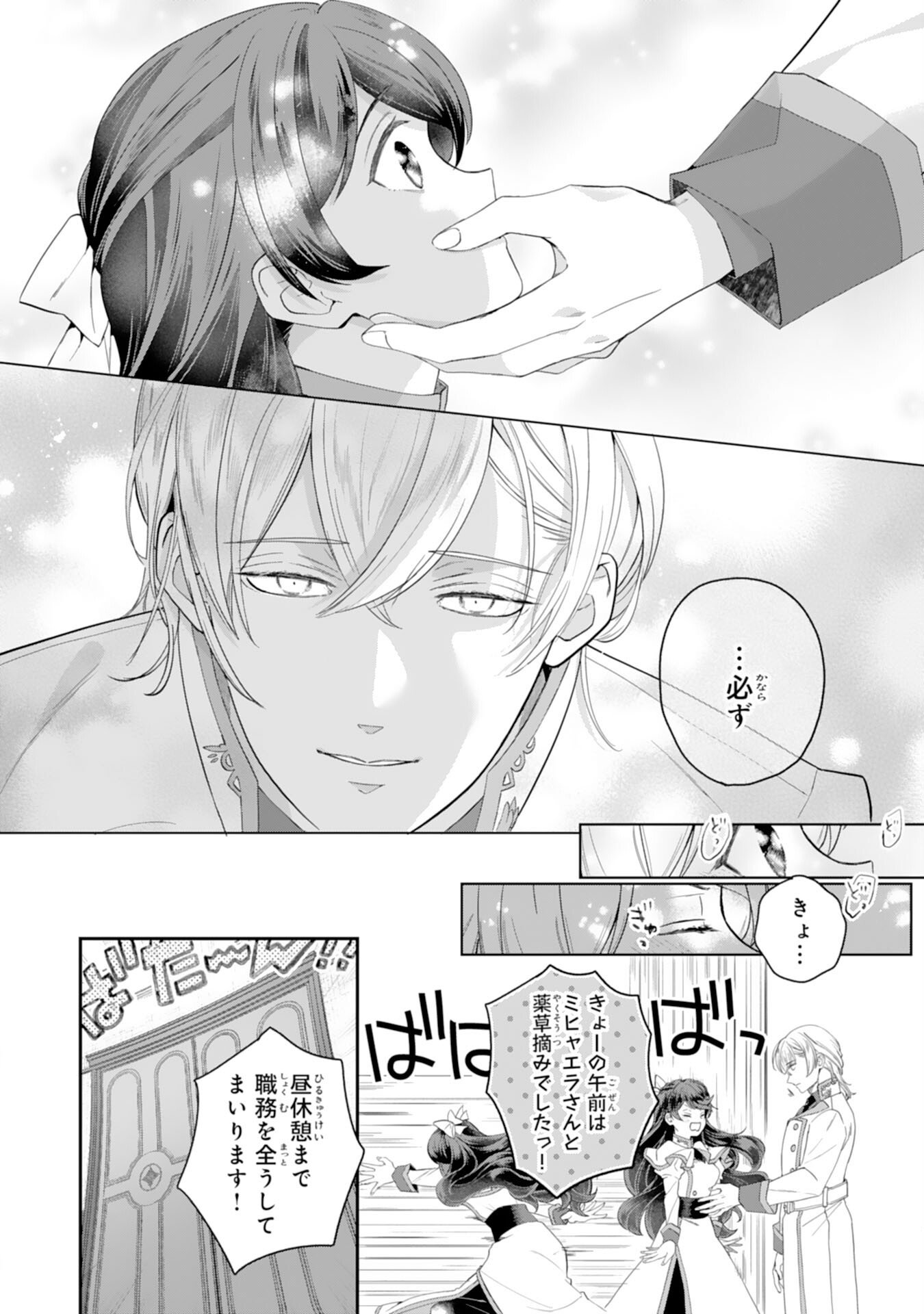 Chotto Rusu ni Shiteitara Ie ga Botsuraku Shiteimashita Tensei Reijo wa Zensei Chishiki to Seimaho de Daiji na Kazoku wo Sukuimasu - Chapter 10 - Page 20