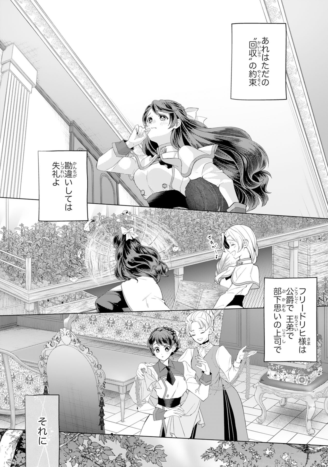 Chotto Rusu ni Shiteitara Ie ga Botsuraku Shiteimashita Tensei Reijo wa Zensei Chishiki to Seimaho de Daiji na Kazoku wo Sukuimasu - Chapter 10 - Page 21