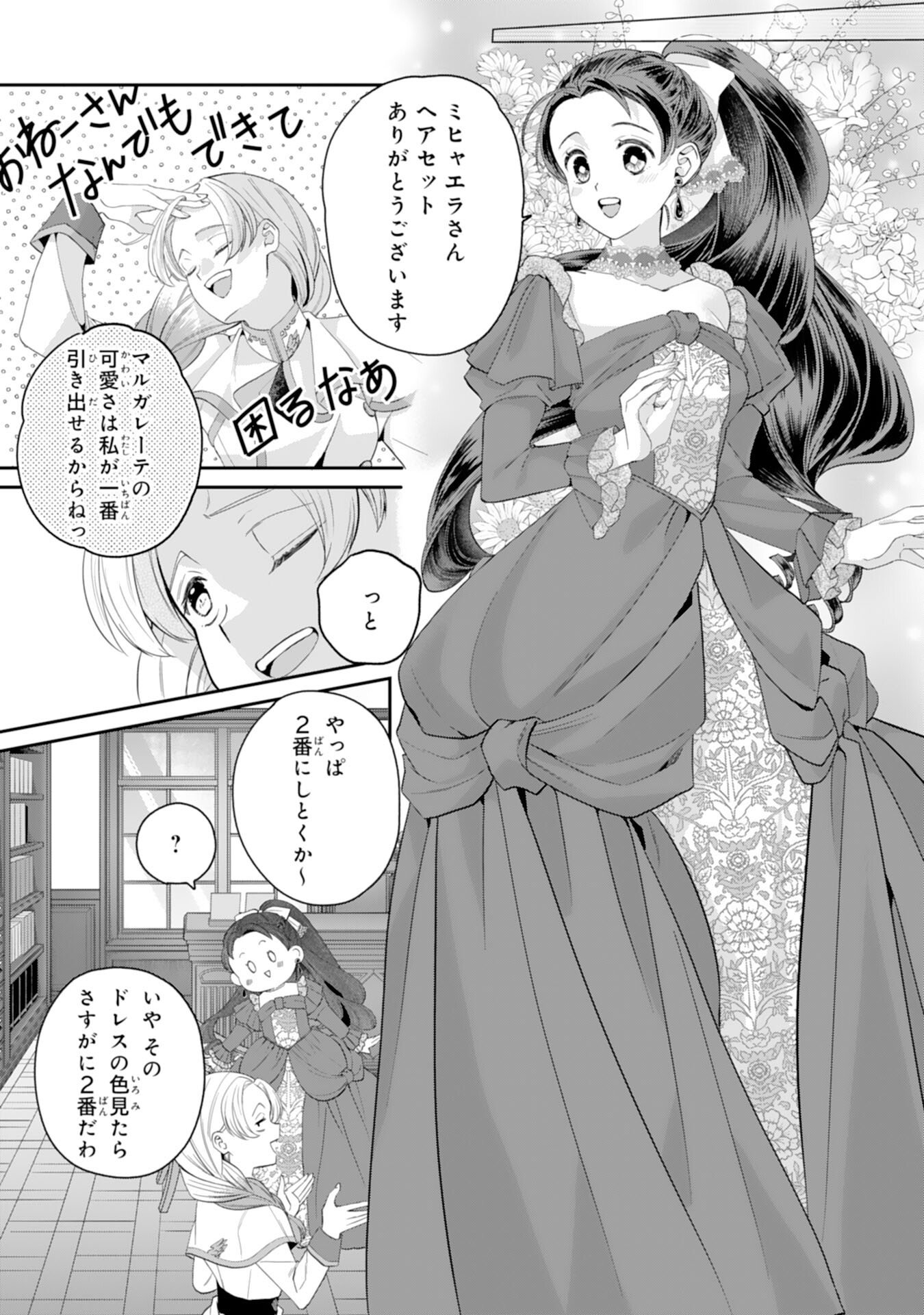 Chotto Rusu ni Shiteitara Ie ga Botsuraku Shiteimashita Tensei Reijo wa Zensei Chishiki to Seimaho de Daiji na Kazoku wo Sukuimasu - Chapter 10 - Page 23