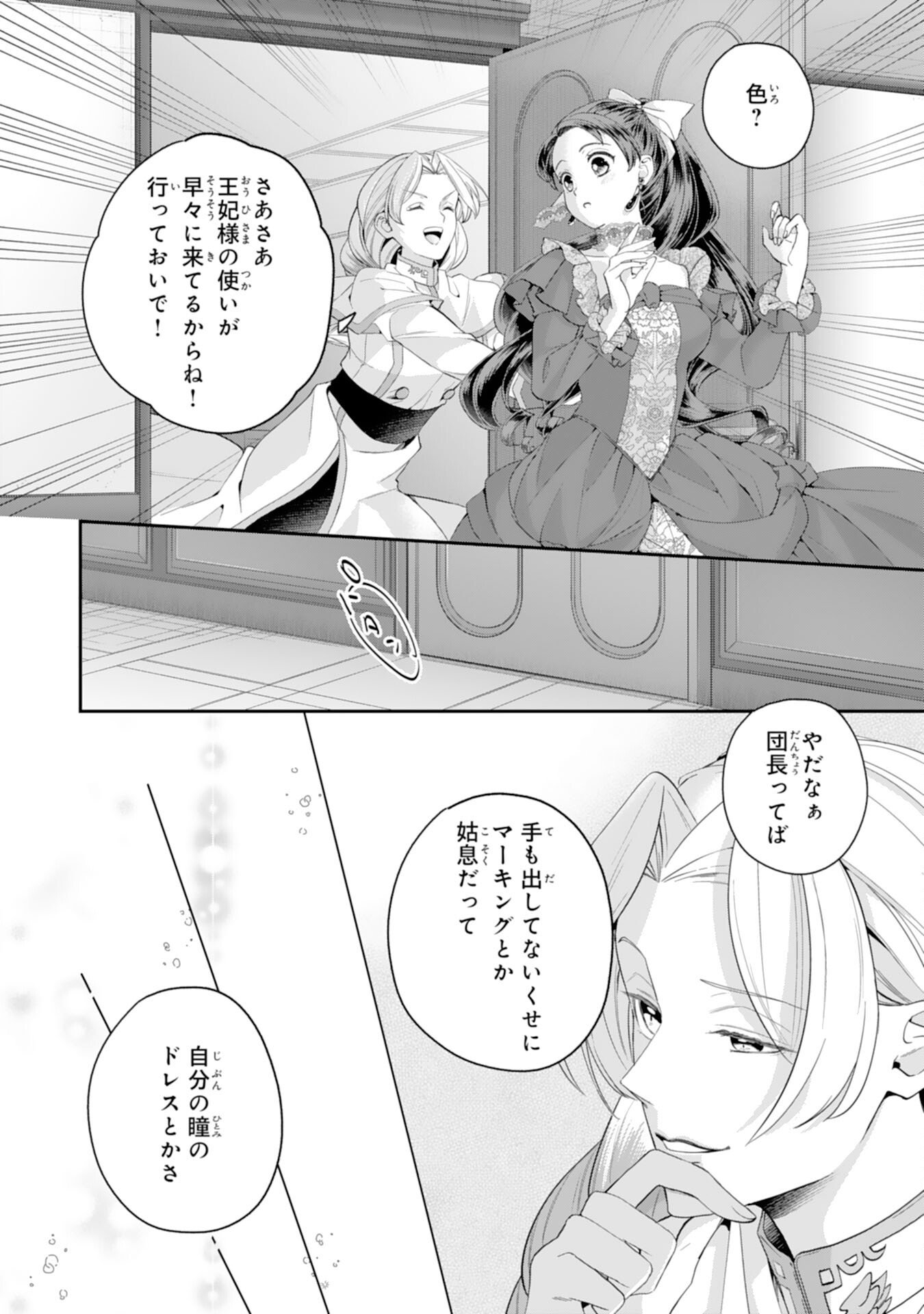 Chotto Rusu ni Shiteitara Ie ga Botsuraku Shiteimashita Tensei Reijo wa Zensei Chishiki to Seimaho de Daiji na Kazoku wo Sukuimasu - Chapter 10 - Page 24