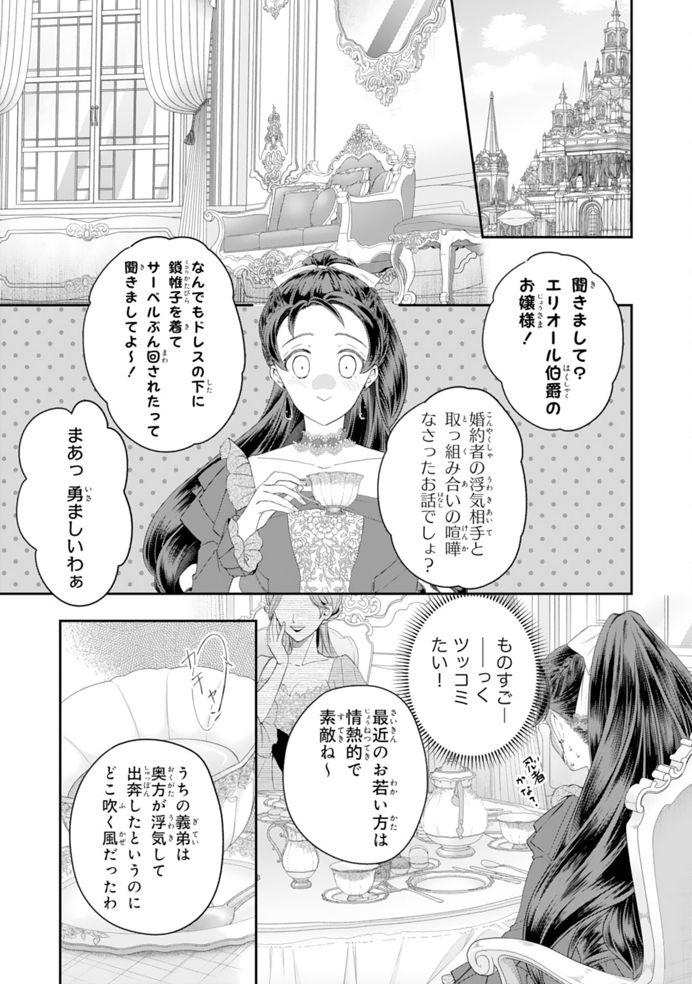 Chotto Rusu ni Shiteitara Ie ga Botsuraku Shiteimashita Tensei Reijo wa Zensei Chishiki to Seimaho de Daiji na Kazoku wo Sukuimasu - Chapter 10 - Page 25